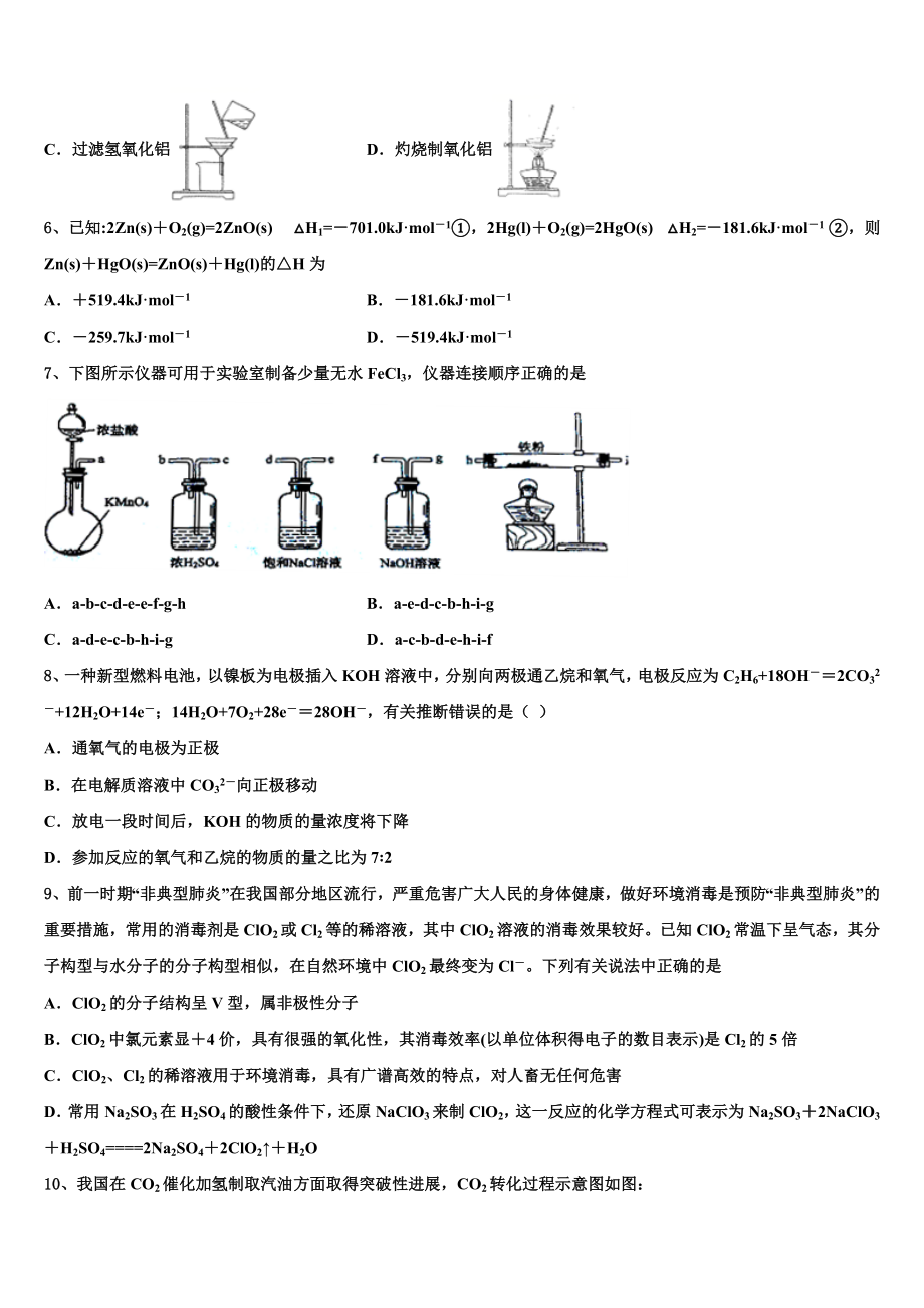 2023届吉林省通化市辉南县第一中学化学高二第二学期期末经典模拟试题（含解析）.doc_第2页