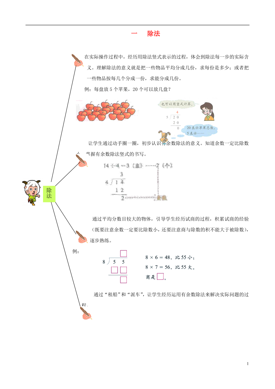 2023学年二年级数学下册教材梳理专项部分一除法北师大版.doc_第1页