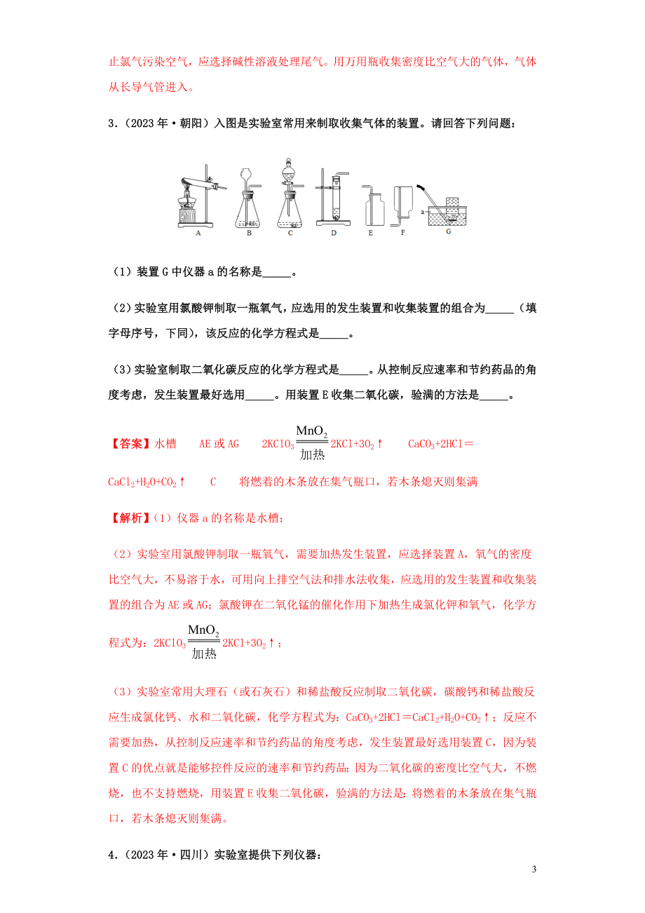 2023学年中考化学专题复习02气体的制备和净化练习含解析（人教版）.docx_第3页