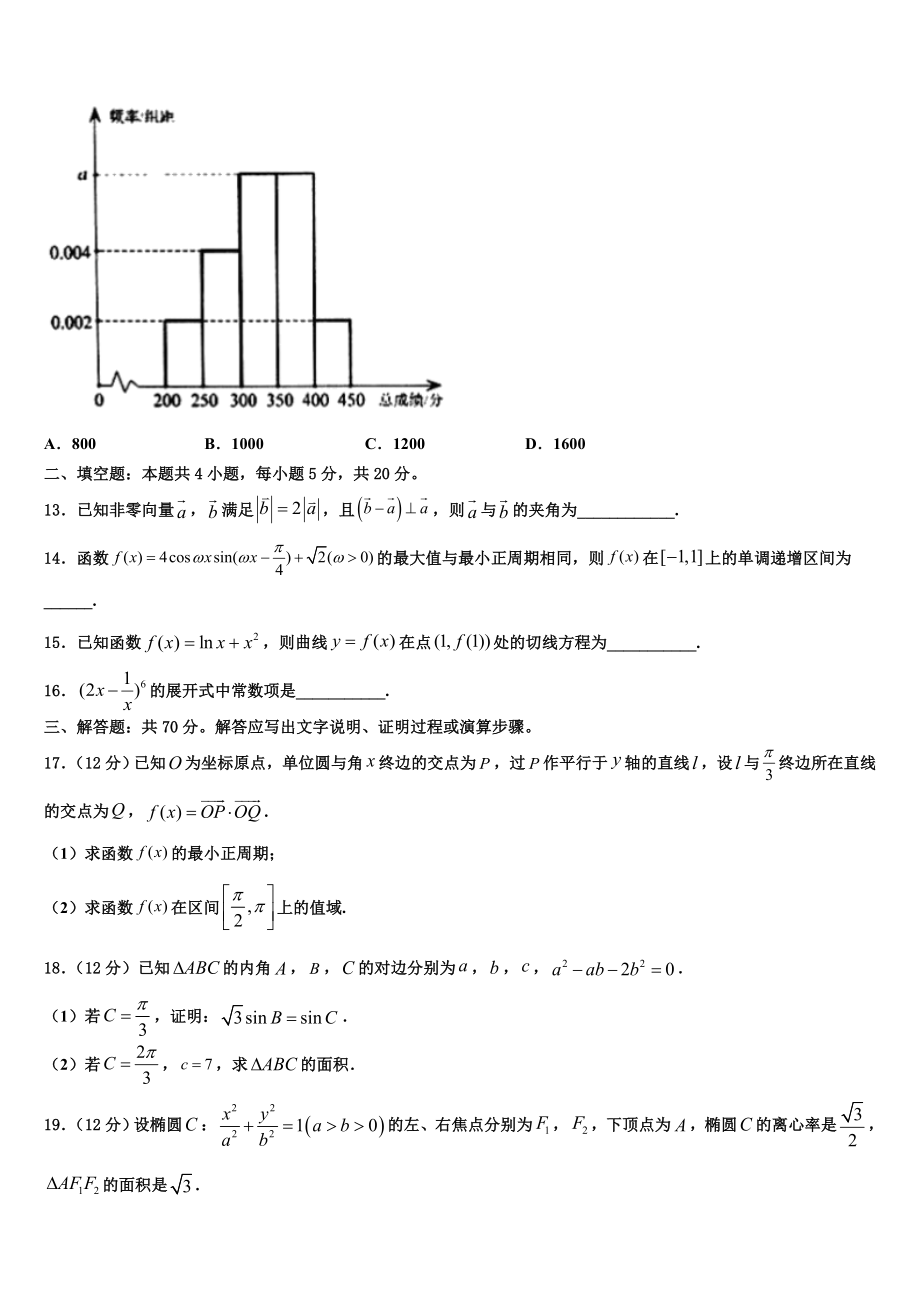 2023届辽宁省沈阳市第一二〇中学高考冲刺押题（最后一卷）数学试卷（含解析）.doc_第3页