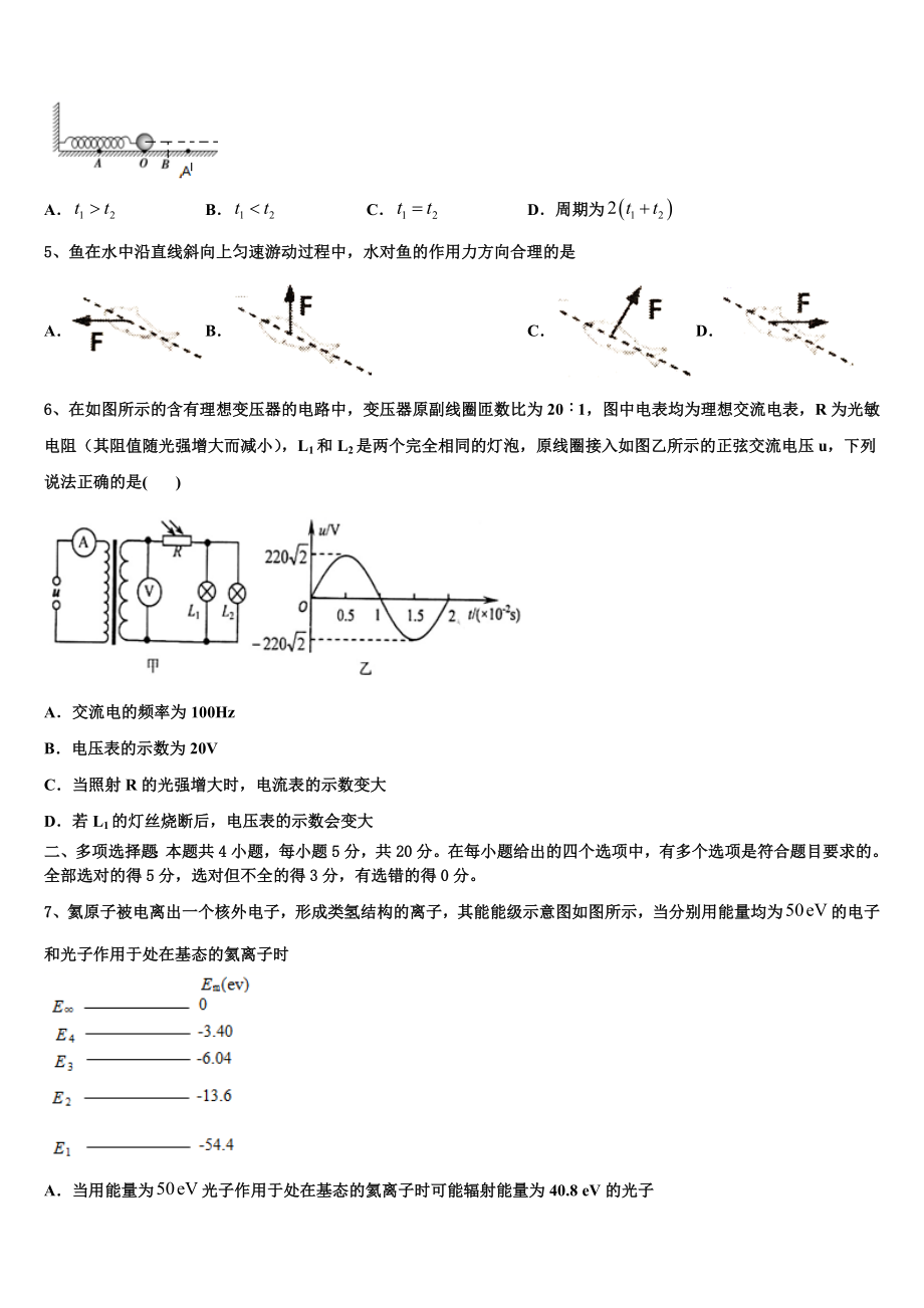 吉林省通化市辉南县第一中学2023学年物理高二下期末复习检测试题（含解析）.doc_第2页