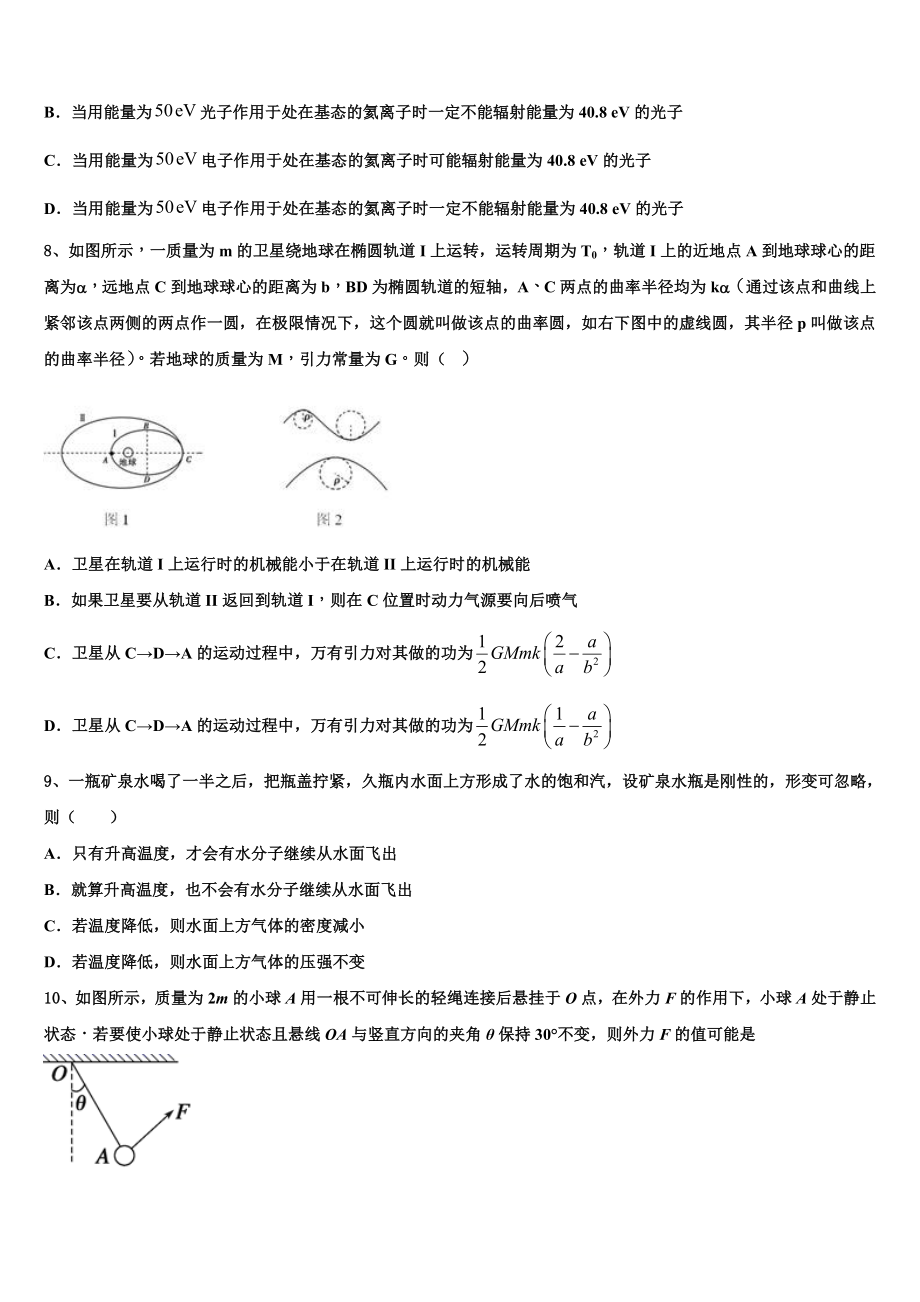 吉林省通化市辉南县第一中学2023学年物理高二下期末复习检测试题（含解析）.doc_第3页