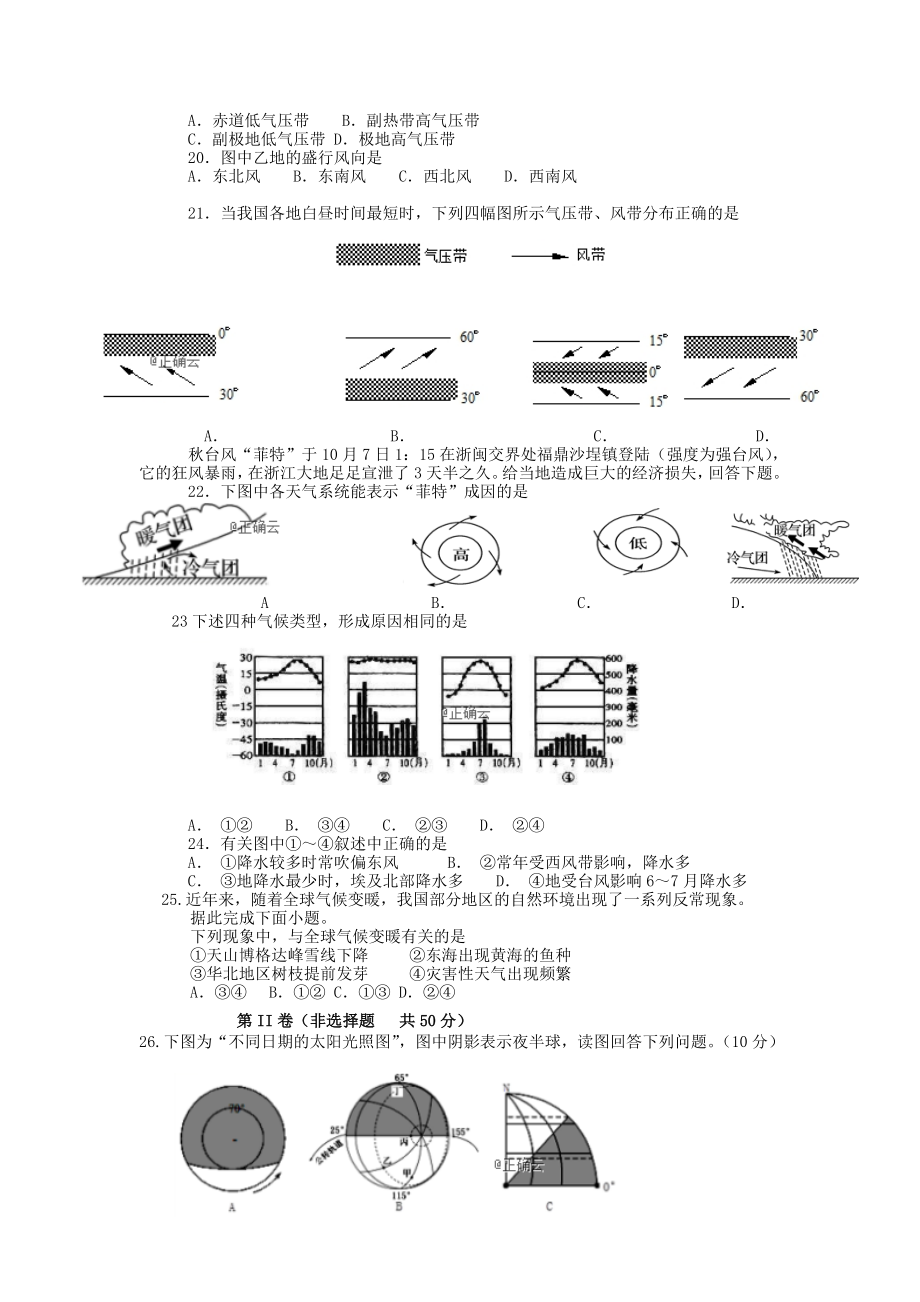 博尔塔拉蒙古自治州第五师高级中学2023学年高一地理上学期期中试题.doc_第3页