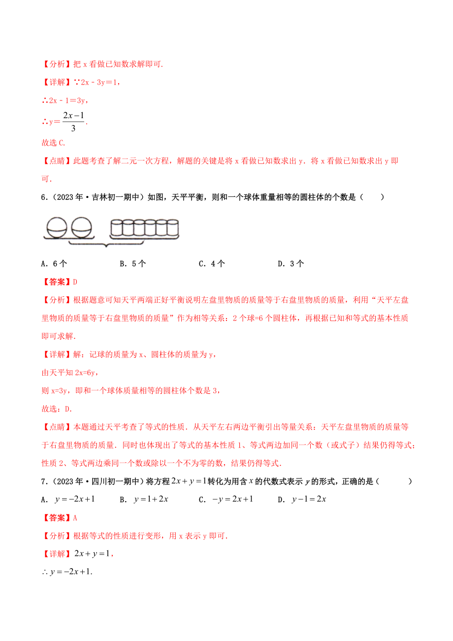 2023学年七年级数学上册第三章一元一次方程3.1.2等式的性质同步课堂练习含解析新版（人教版）.docx_第3页