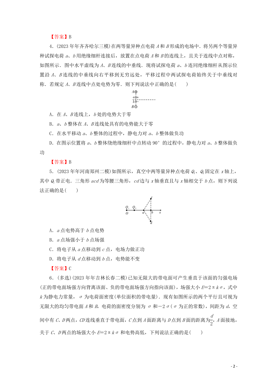 2023学年高考物理二轮复习考前十天必考热点冲刺热考9电场及其性质.doc_第2页