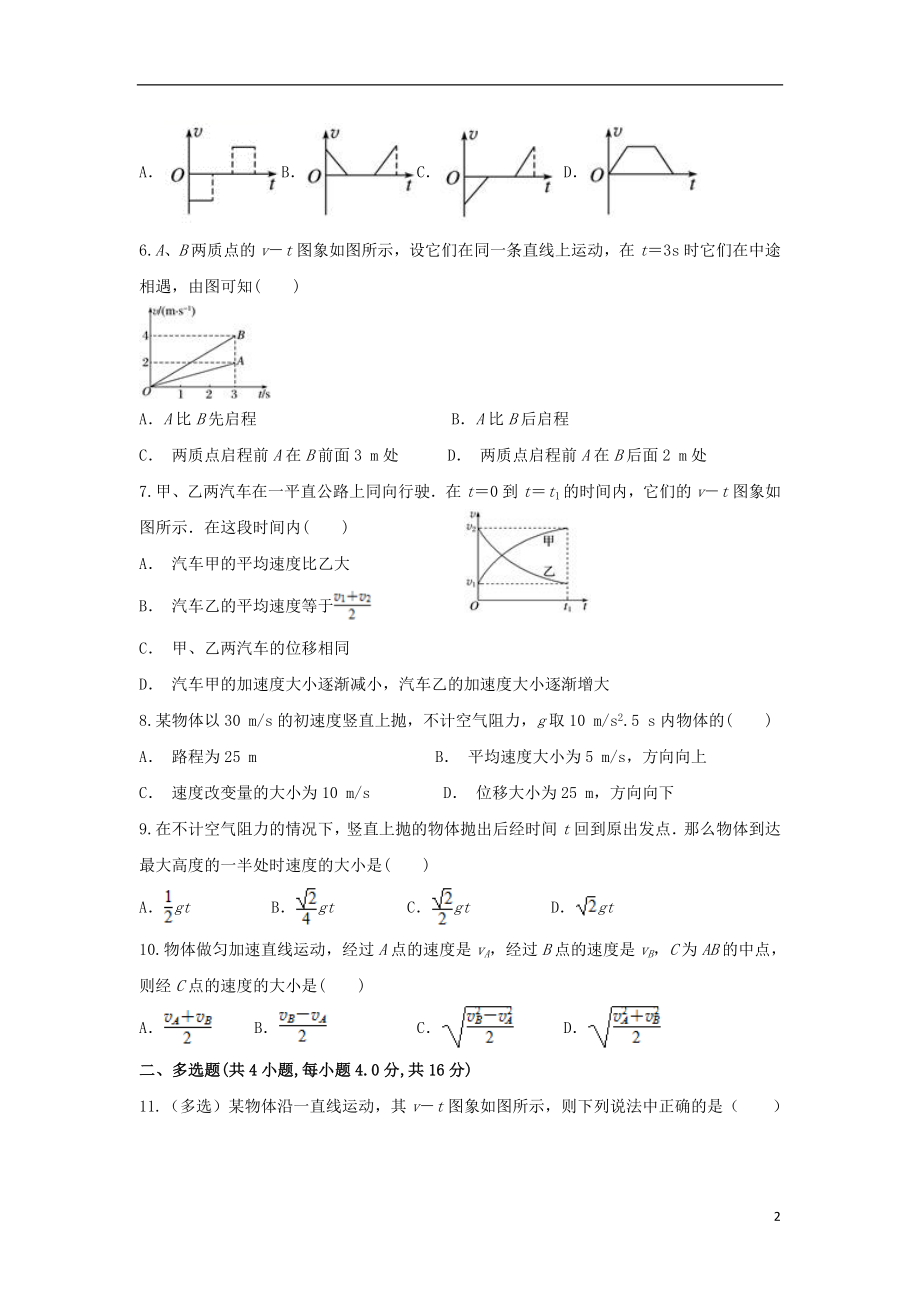 云南省文山州广南二中2023学年高一物理上学期期中试题.doc_第2页