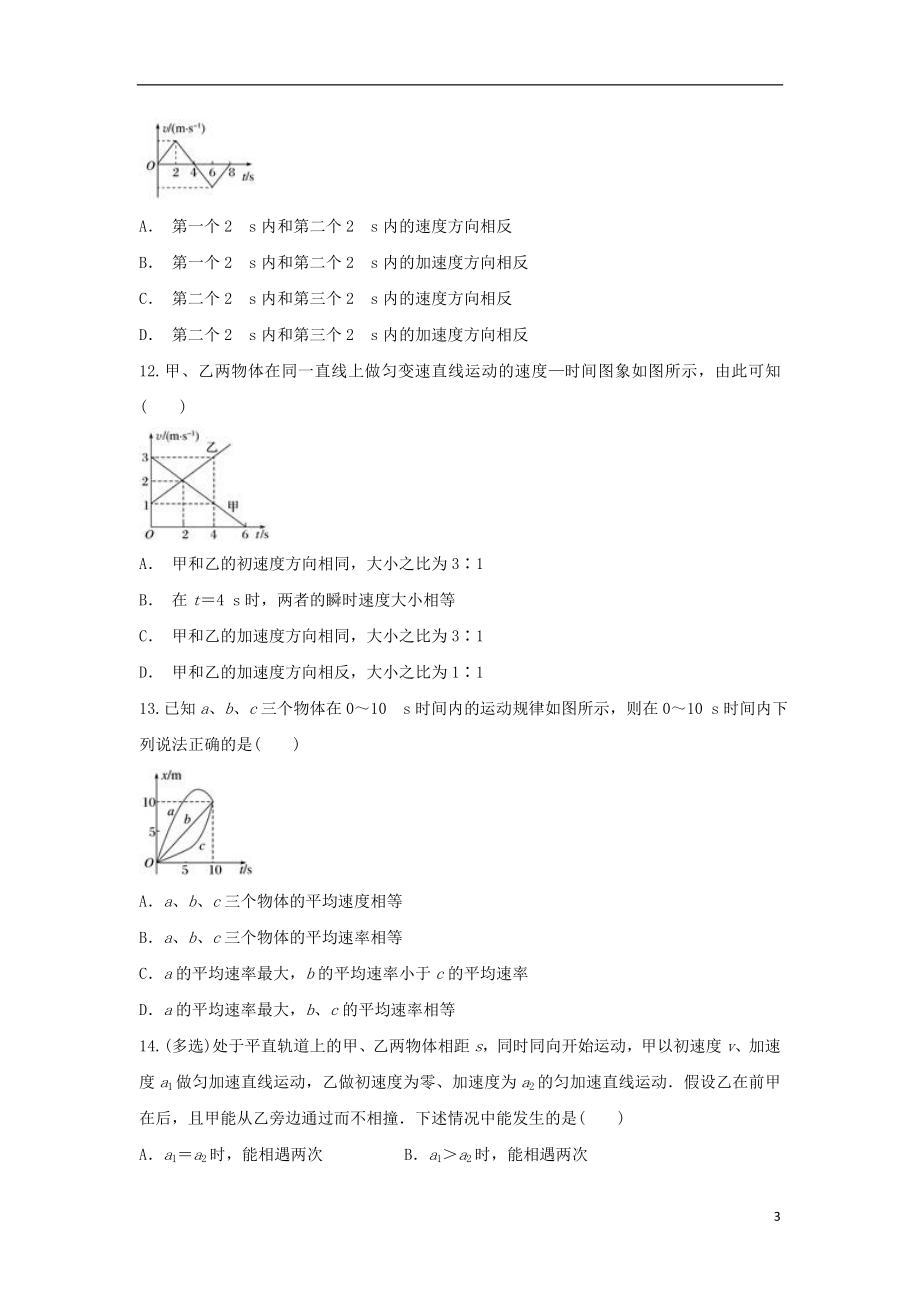 云南省文山州广南二中2023学年高一物理上学期期中试题.doc_第3页