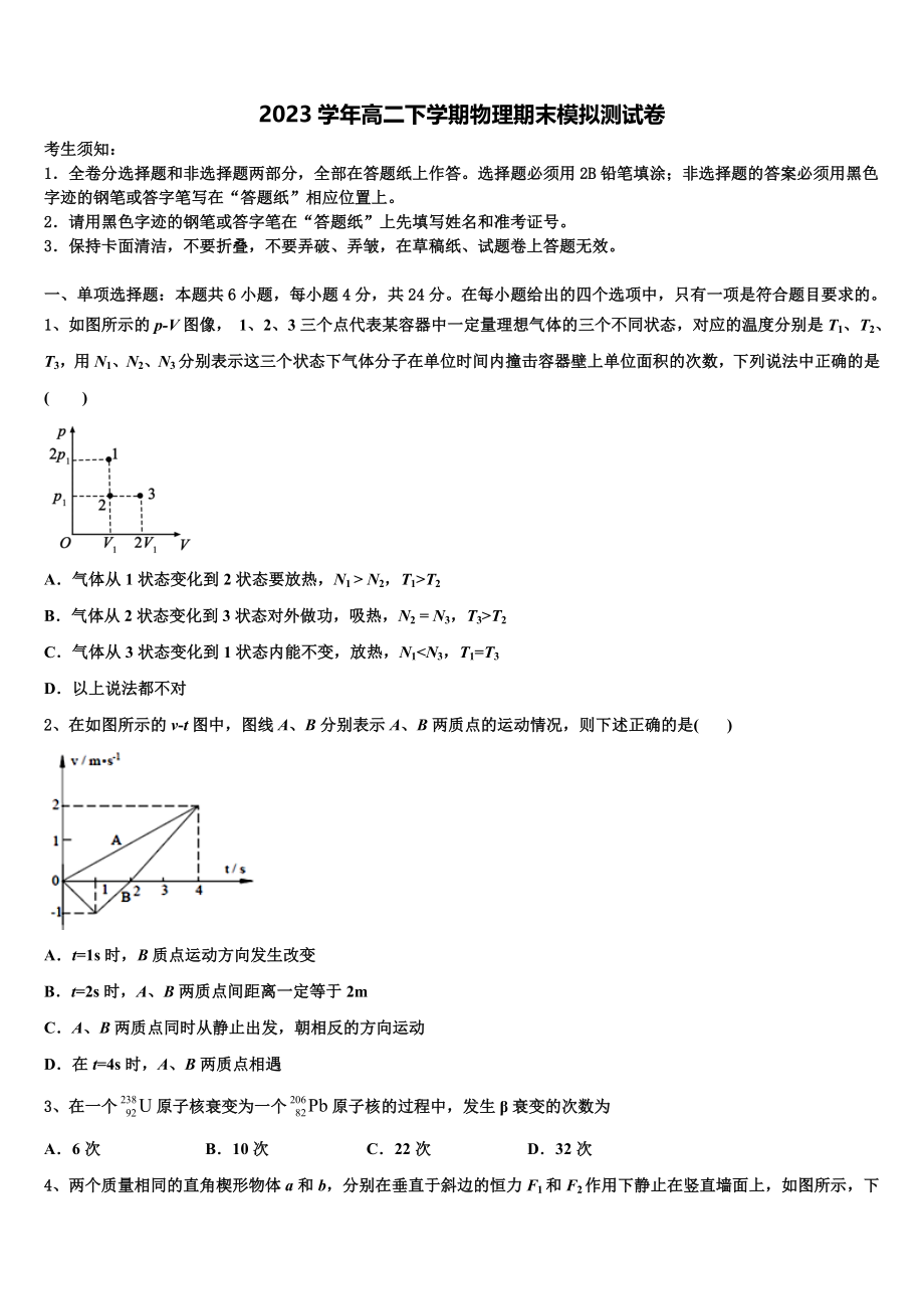 云南省中央民族大学附属中学芒市国际学校2023学年高二物理第二学期期末复习检测模拟试题（含解析）.doc_第1页