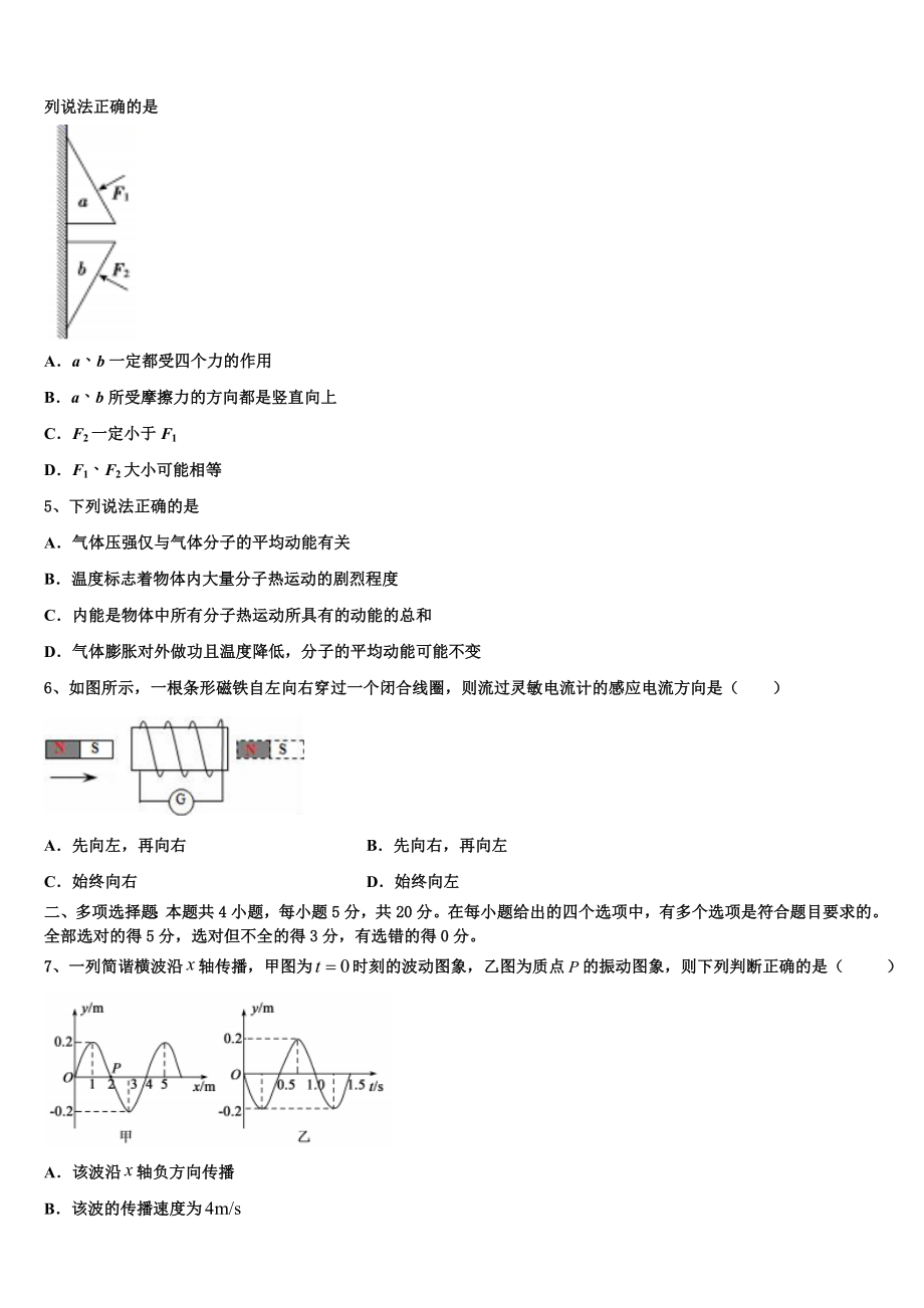 云南省中央民族大学附属中学芒市国际学校2023学年高二物理第二学期期末复习检测模拟试题（含解析）.doc_第2页