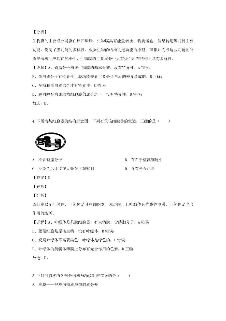 吉林省白山市2023学年高二生物下学期期末考试试题含解析.doc_第2页