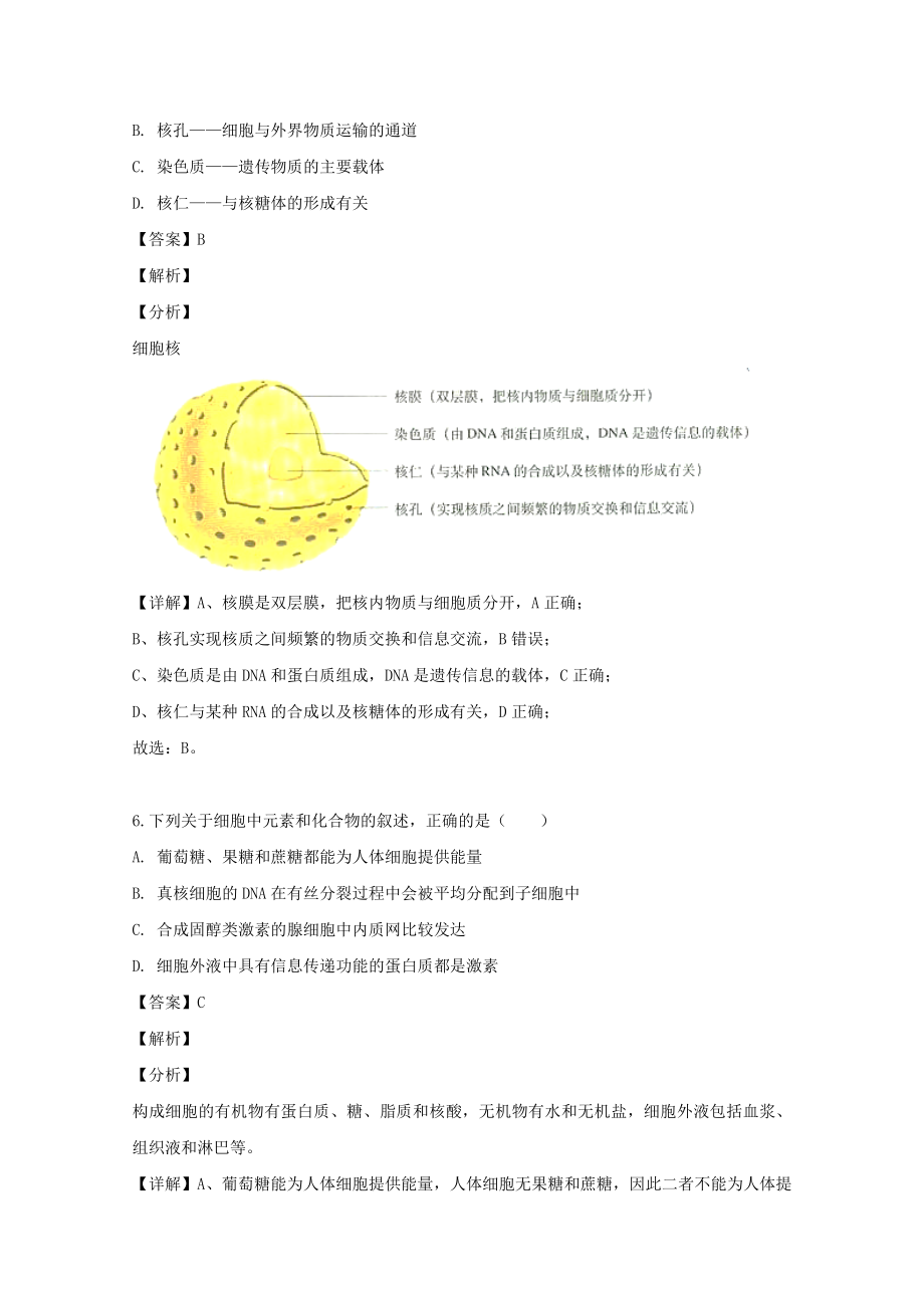 吉林省白山市2023学年高二生物下学期期末考试试题含解析.doc_第3页