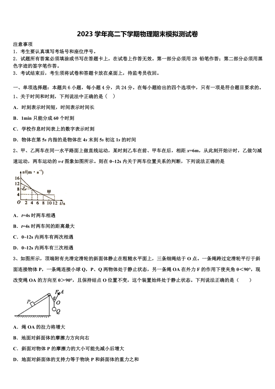 2023学年甘肃省民乐县第一中学高二物理第二学期期末综合测试模拟试题（含解析）.doc_第1页