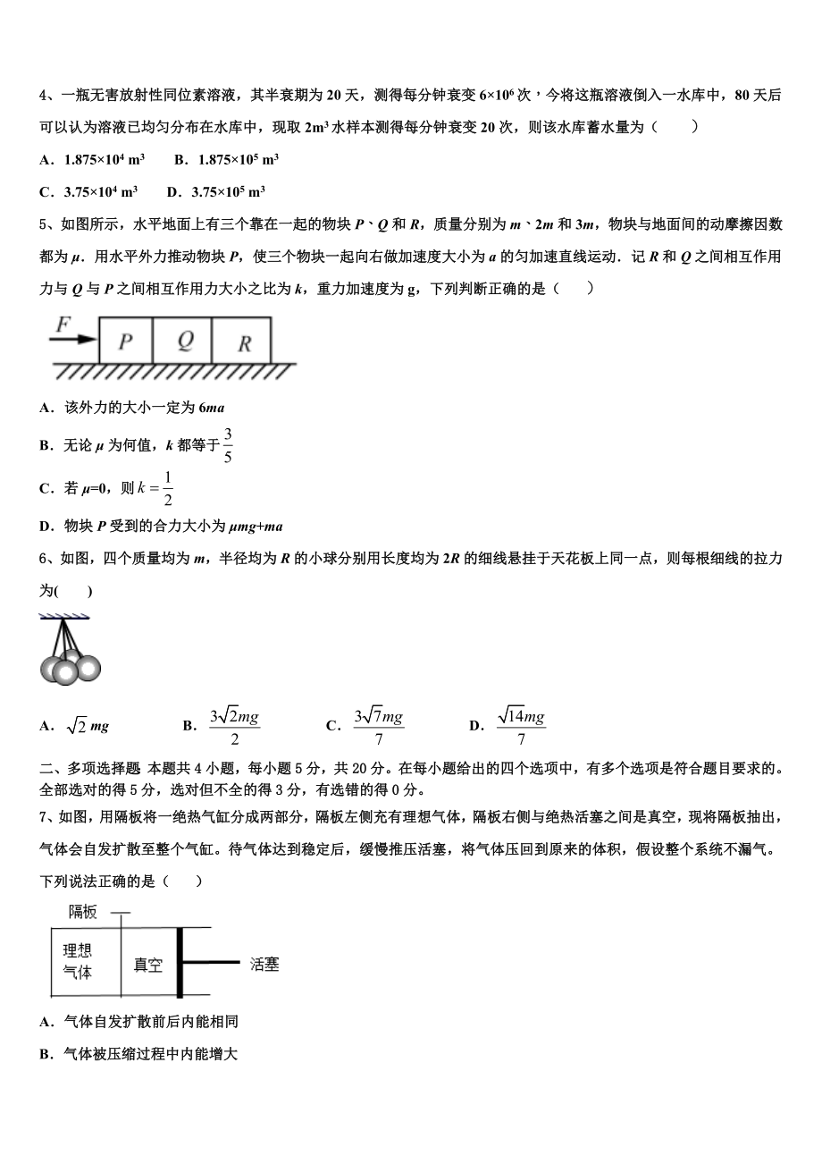 2023学年甘肃省民乐县第一中学高二物理第二学期期末综合测试模拟试题（含解析）.doc_第2页