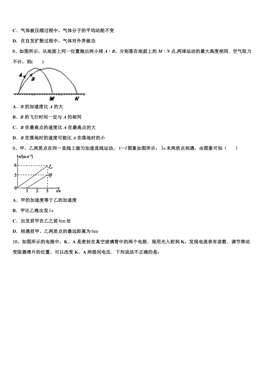 2023学年甘肃省民乐县第一中学高二物理第二学期期末综合测试模拟试题（含解析）.doc_第3页