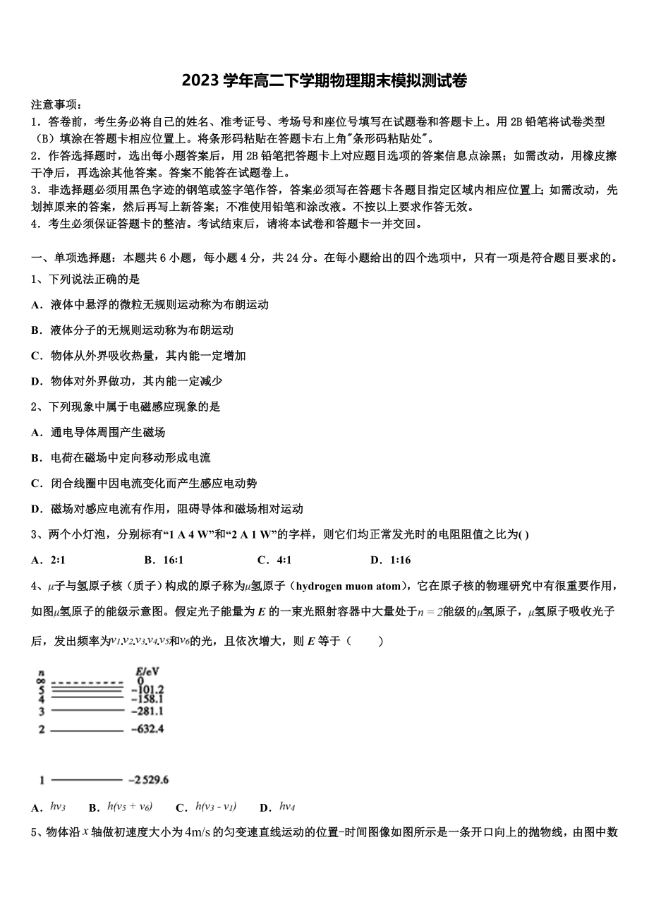 2023届浙江省教育绿色评价联盟物理高二第二学期期末达标测试试题（含解析）.doc_第1页