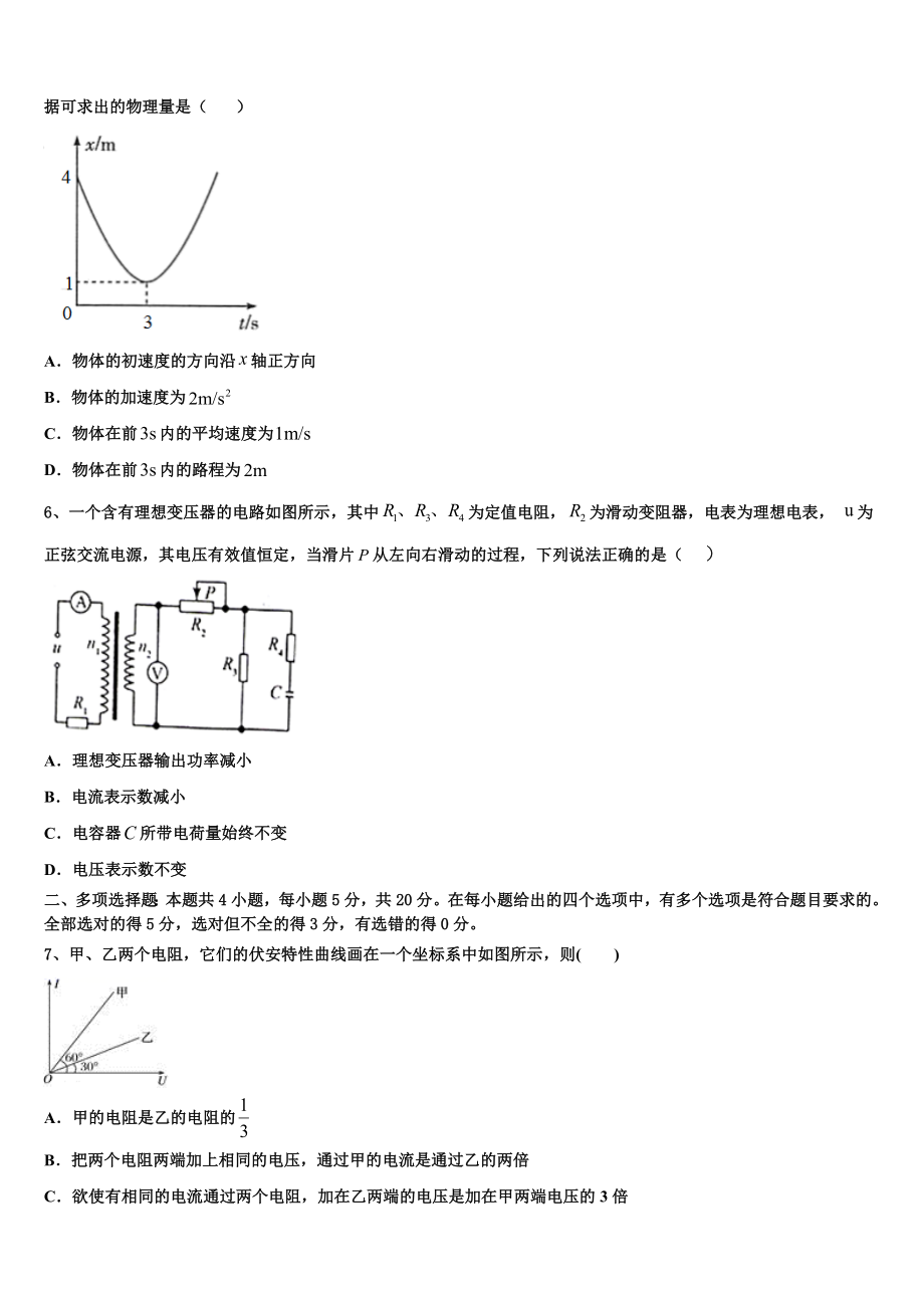 2023届浙江省教育绿色评价联盟物理高二第二学期期末达标测试试题（含解析）.doc_第2页