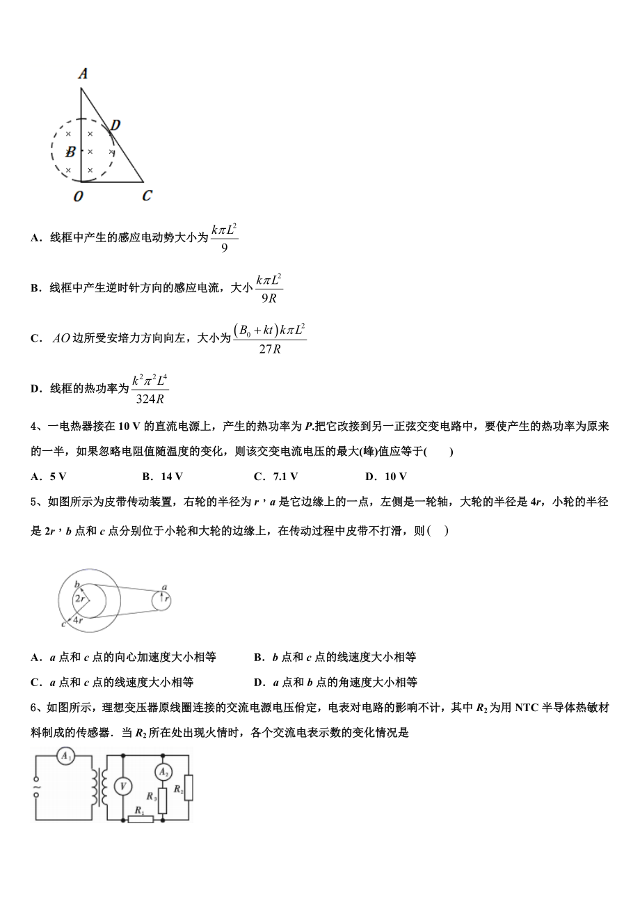 2023学年河北省邯郸市临漳县第一中学高二物理第二学期期末考试模拟试题（含解析）.doc_第2页