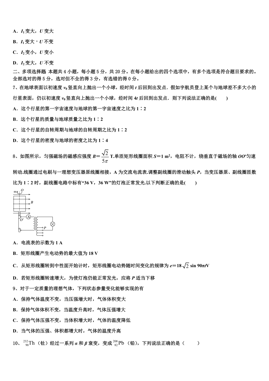 2023学年河北省邯郸市临漳县第一中学高二物理第二学期期末考试模拟试题（含解析）.doc_第3页