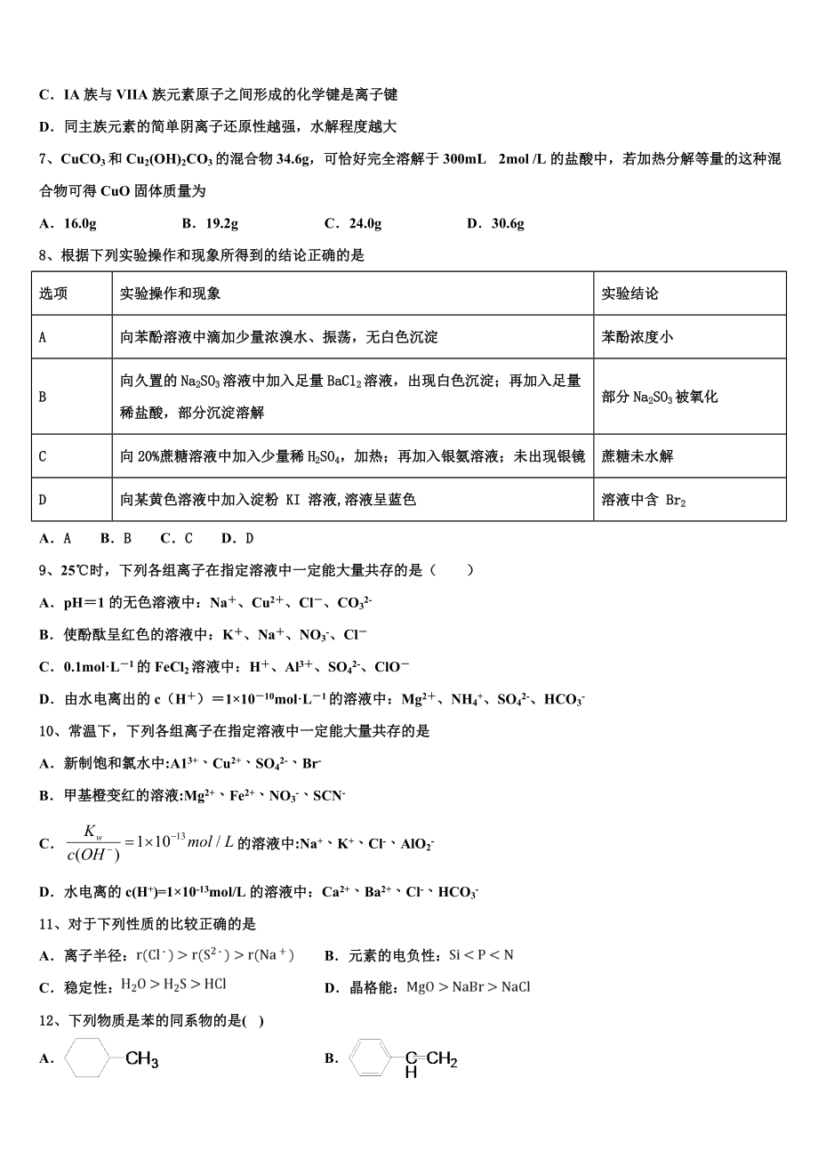 2023学年西安市第二十六中学化学高二第二学期期末检测试题（含解析）.doc_第2页