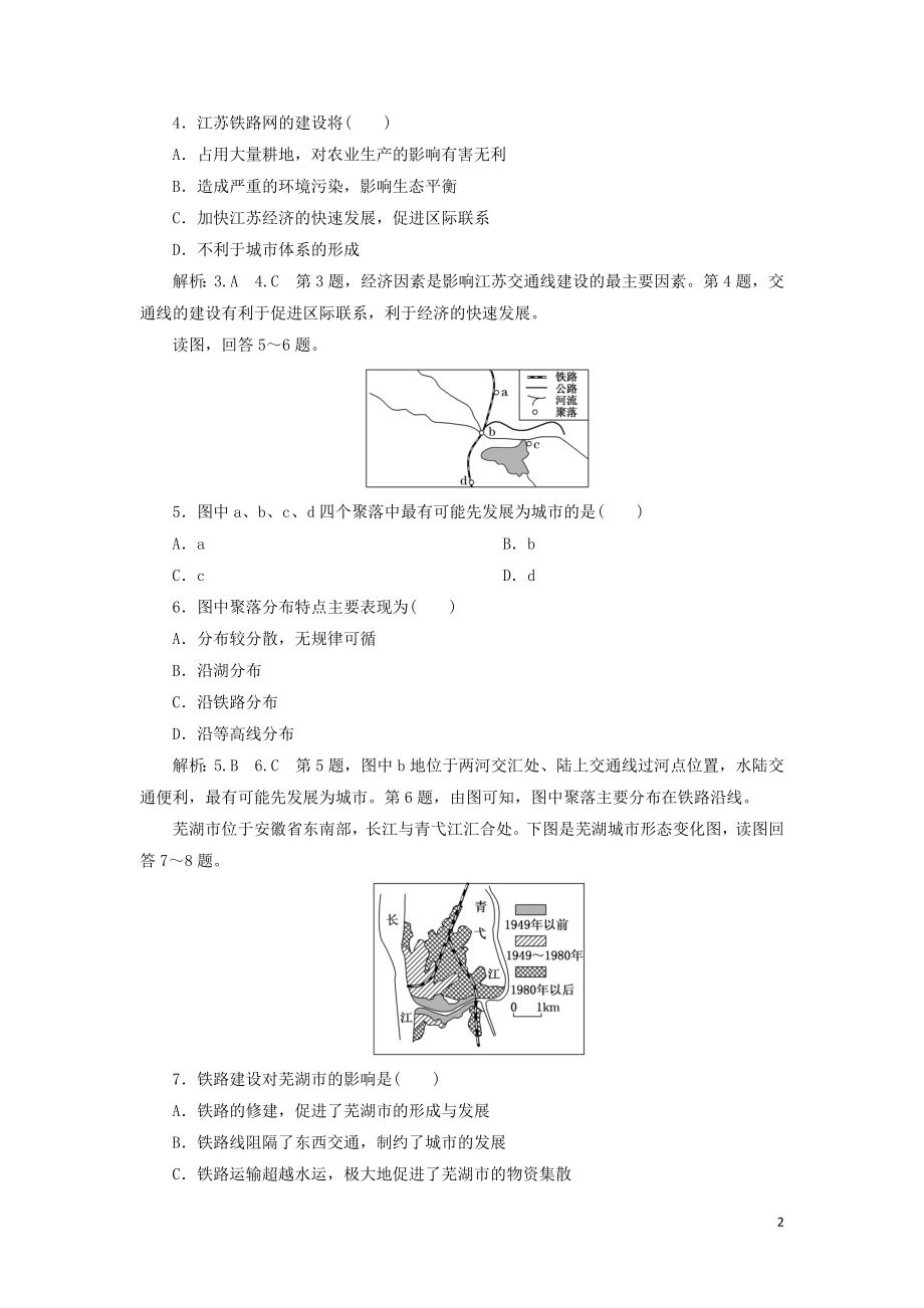 2023学年新教材高中地理课时跟踪检测十交通运输与区域发展鲁教版必修第二册.doc_第2页