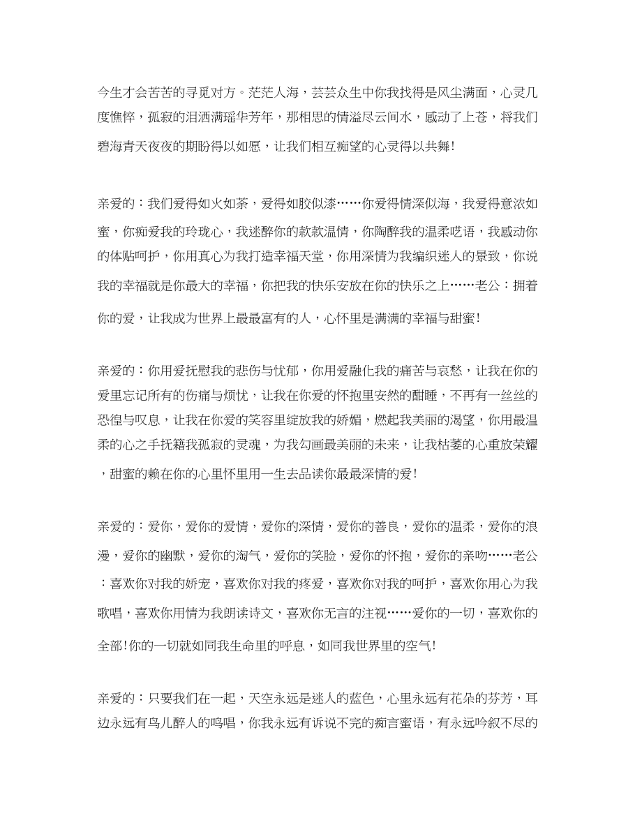 2023年400字的浪漫情书.docx_第3页