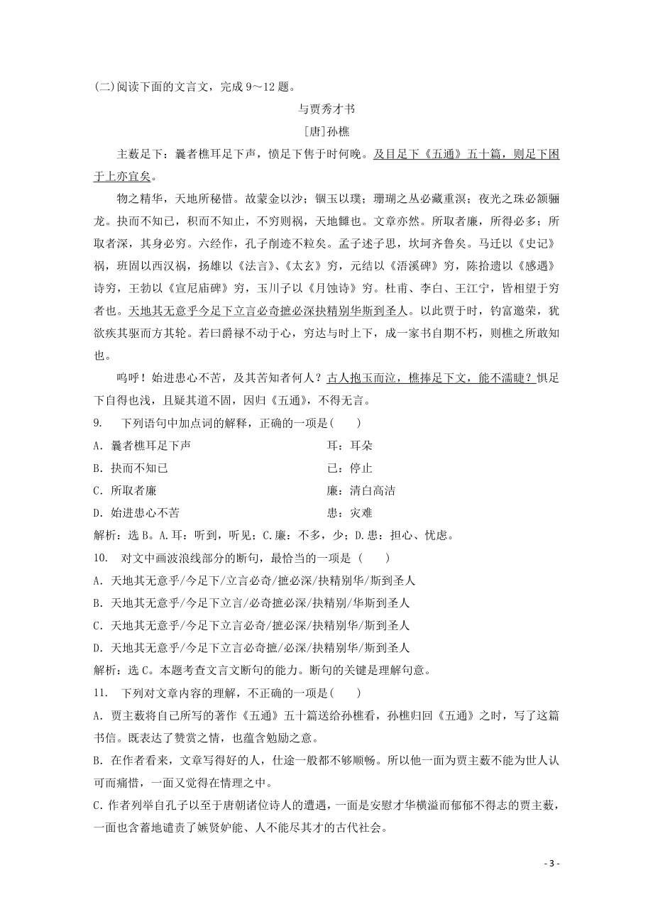 2023学年高中语文第三单元9山中与裴秀才迪书练习含解析粤教版选修唐宋散文蚜.doc_第3页