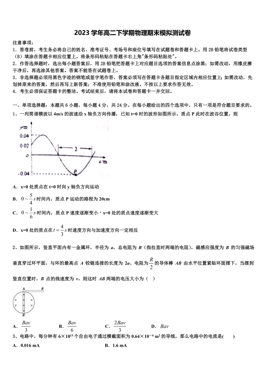 2023学年陕西省延安市宝塔四中物理高二下期末监测模拟试题（含解析）.doc_第1页