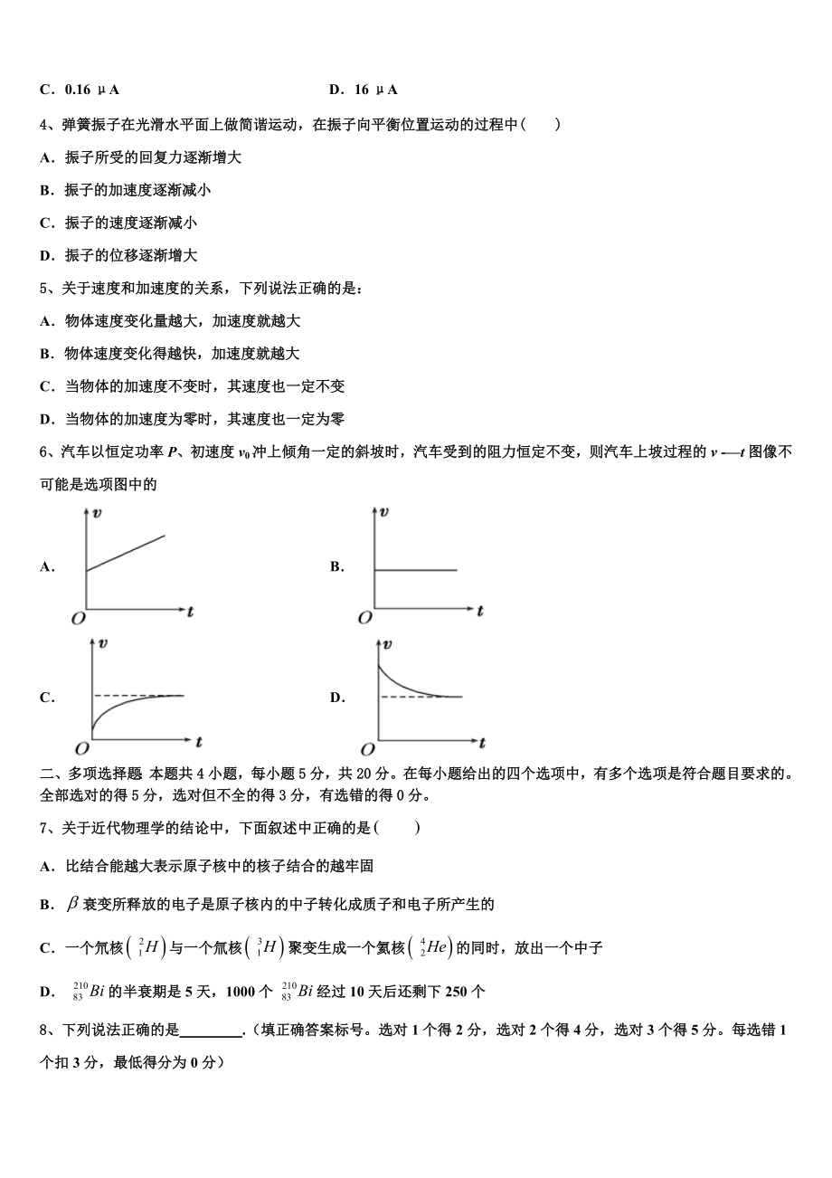 2023学年陕西省延安市宝塔四中物理高二下期末监测模拟试题（含解析）.doc_第2页