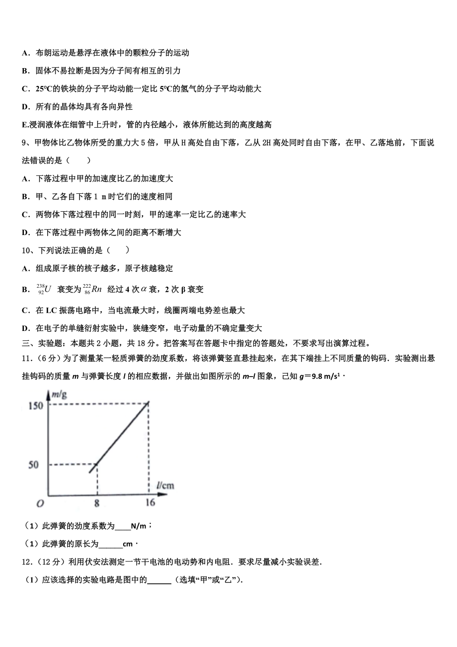 2023学年陕西省延安市宝塔四中物理高二下期末监测模拟试题（含解析）.doc_第3页