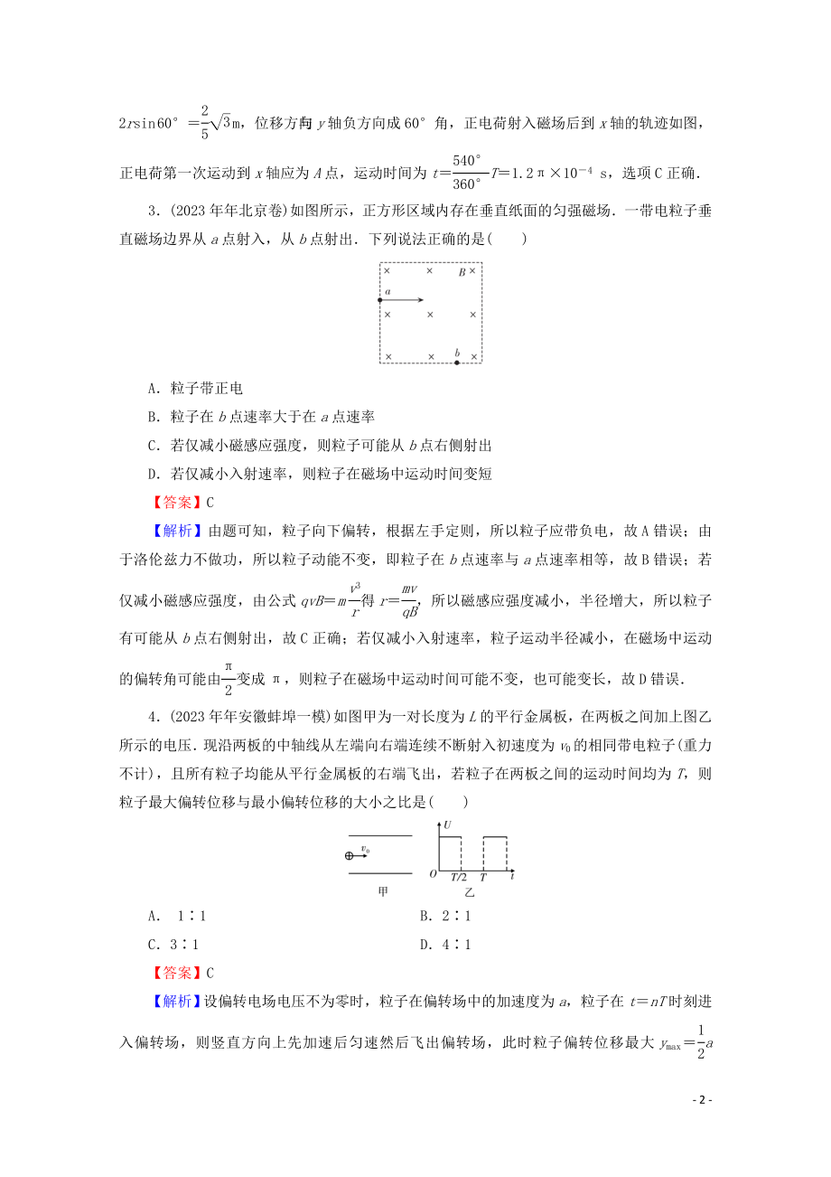 2023学年高考物理二轮复习专题3电场与磁场第2讲带电粒子在电场磁场中的运动练习.doc_第2页