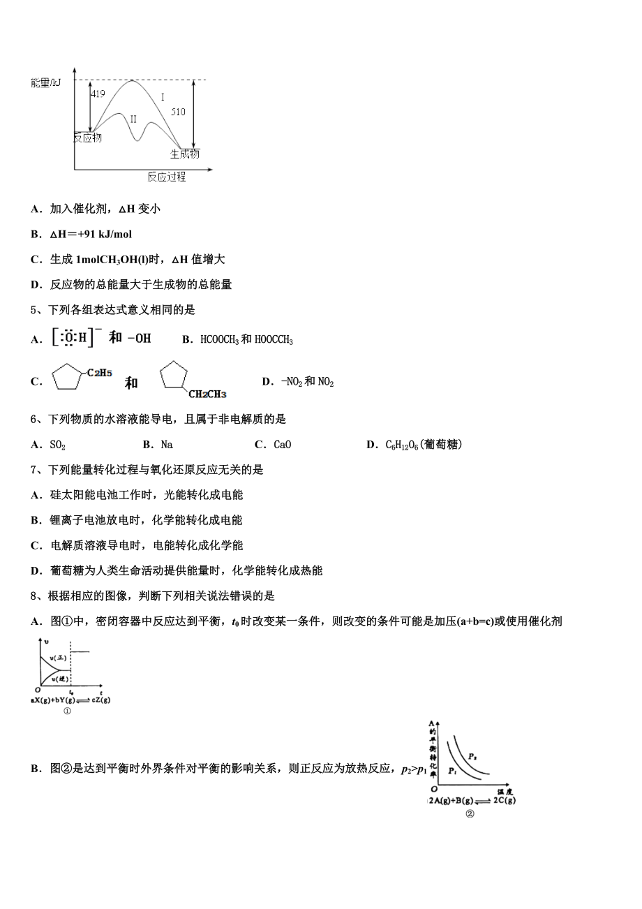 2023届浙江省余姚八中化学高二下期末考试试题（含解析）.doc_第2页