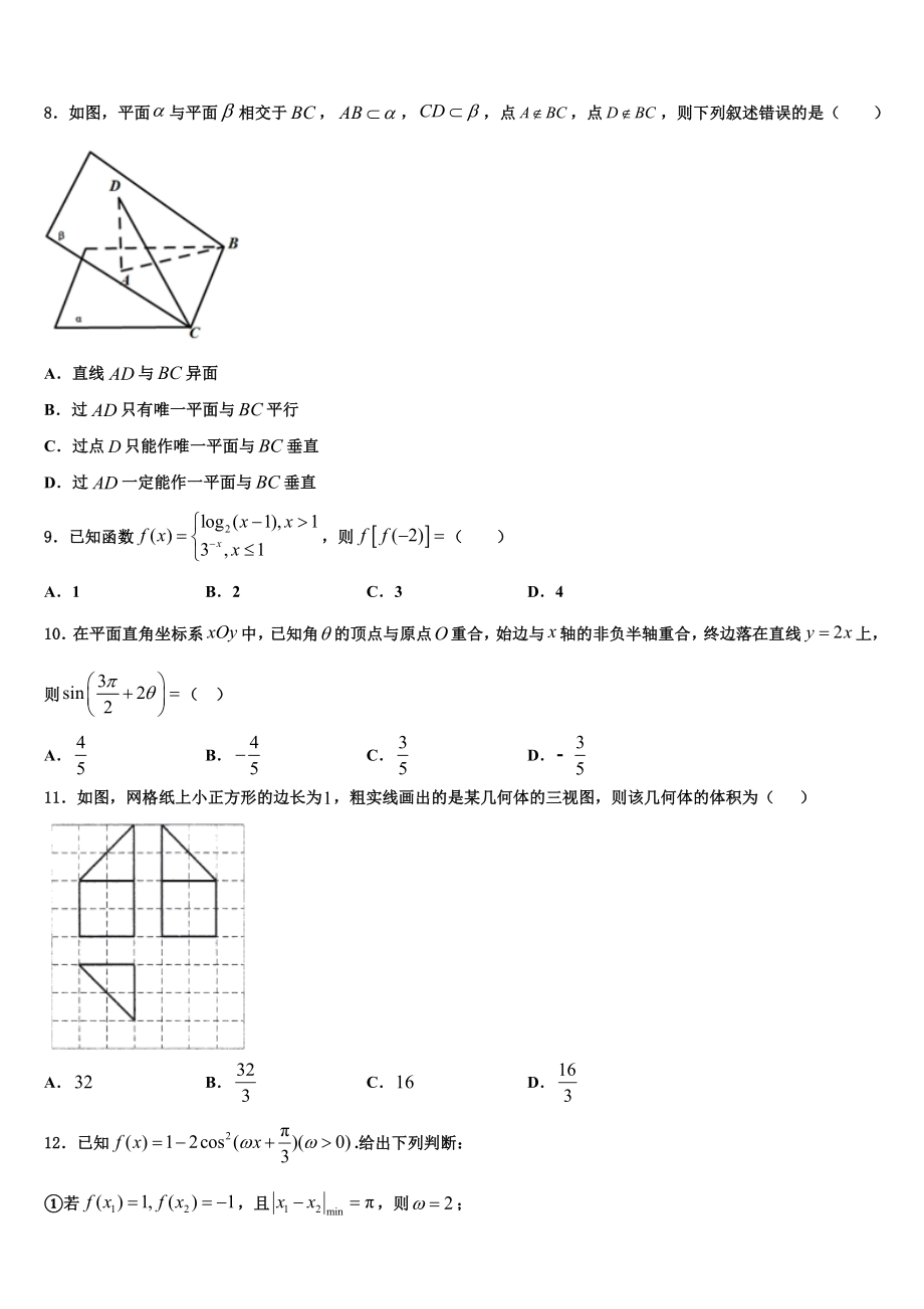 2023届江苏省海安市南莫中学高考考前提分数学仿真卷（含解析）.doc_第2页