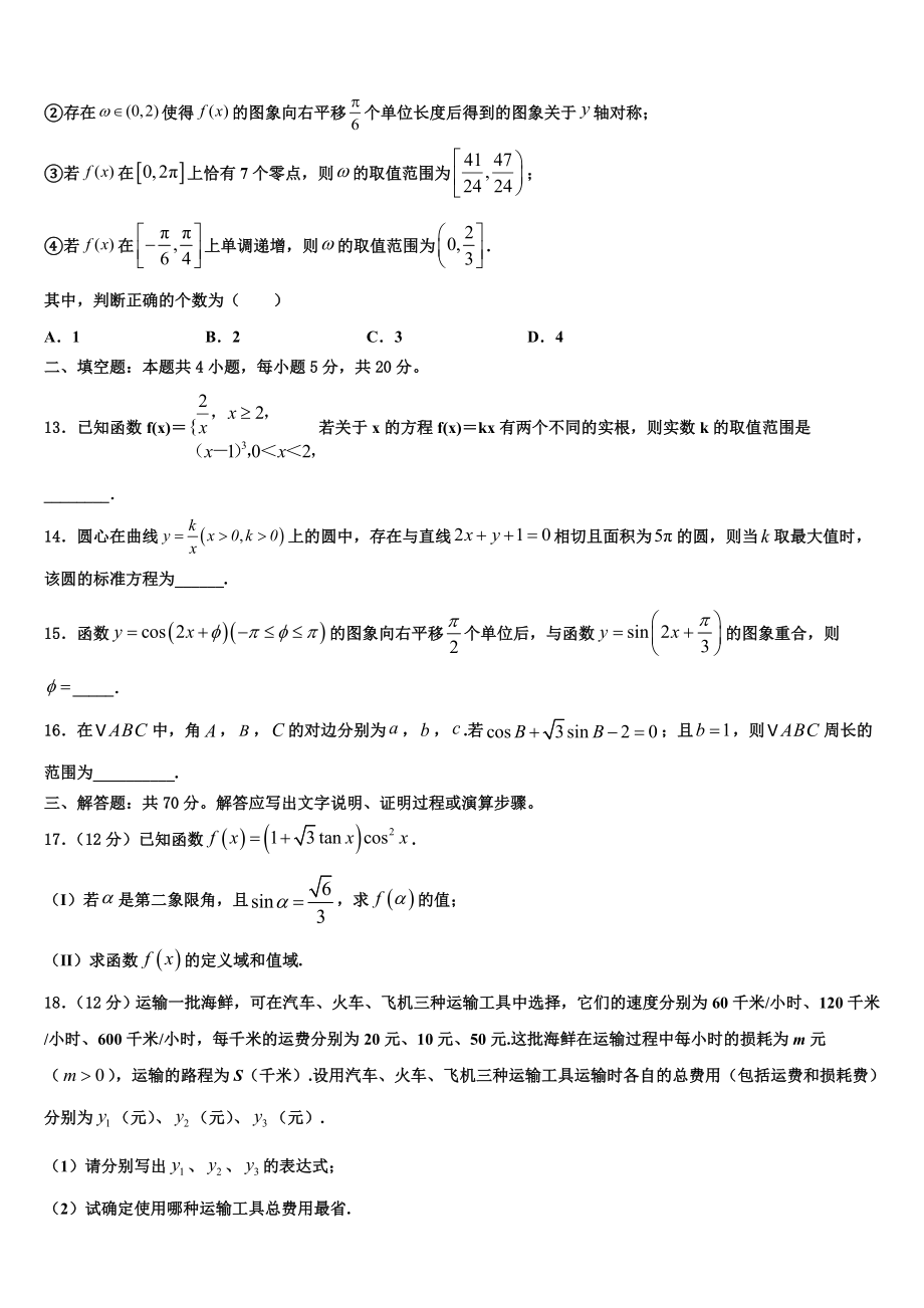 2023届江苏省海安市南莫中学高考考前提分数学仿真卷（含解析）.doc_第3页