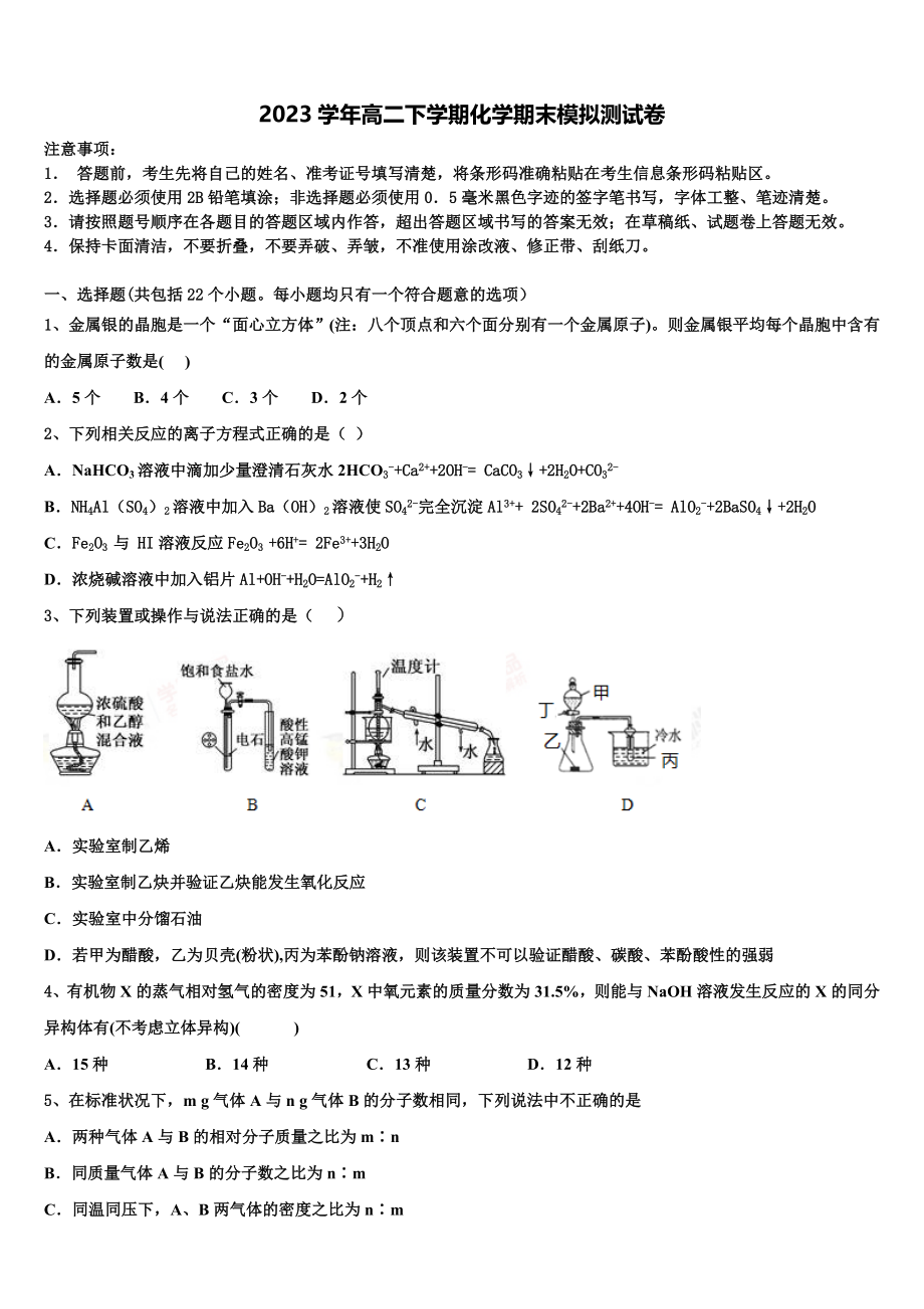 2023届江西省新余四中化学高二第二学期期末综合测试试题（含解析）.doc_第1页