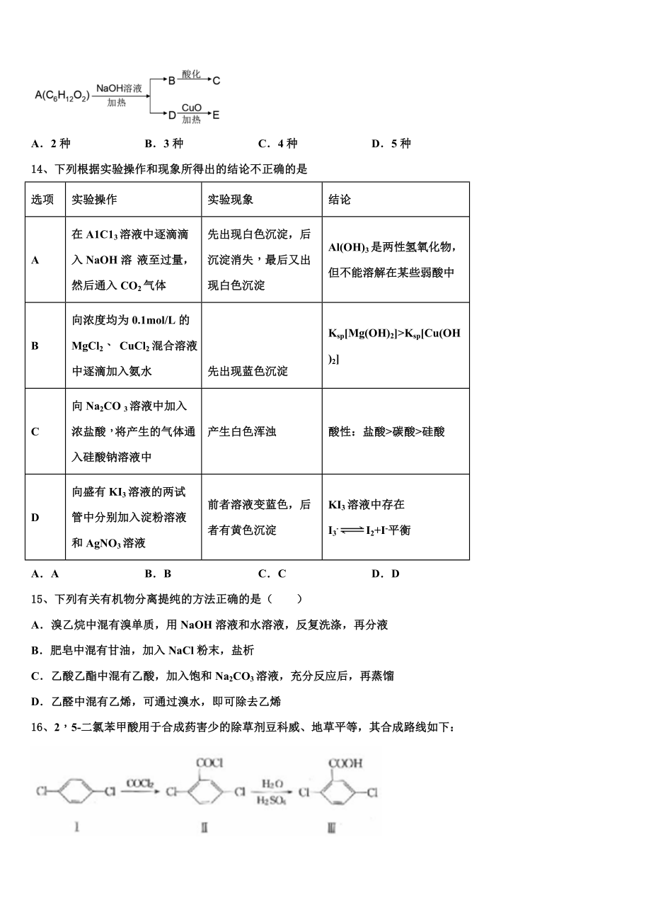 2023届江西省新余四中化学高二第二学期期末综合测试试题（含解析）.doc_第3页