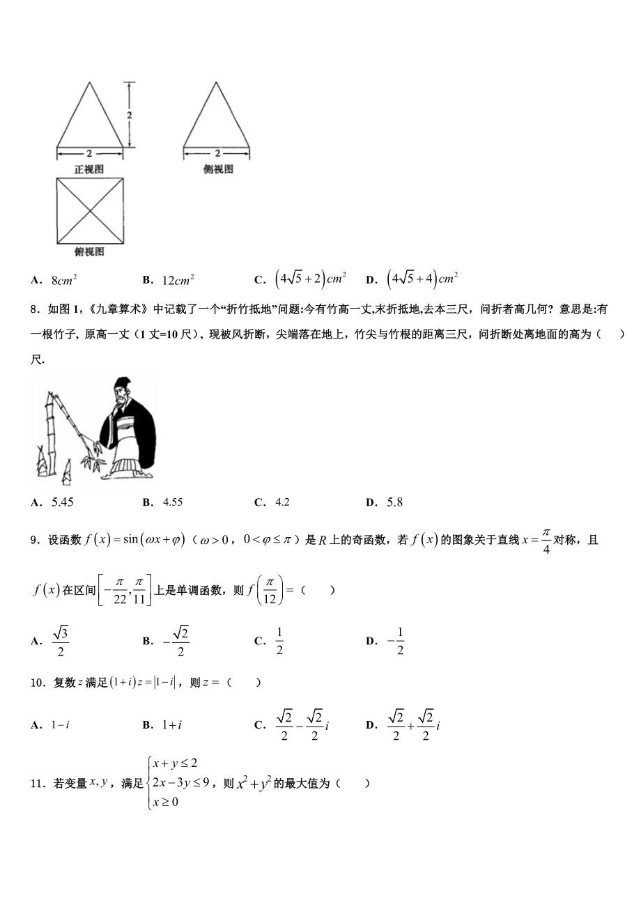 2023学年辽宁省丹东市五校协作体高考全国统考预测密卷数学试卷（含解析）.doc_第2页