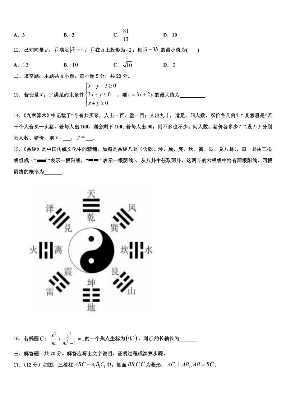 2023学年辽宁省丹东市五校协作体高考全国统考预测密卷数学试卷（含解析）.doc_第3页