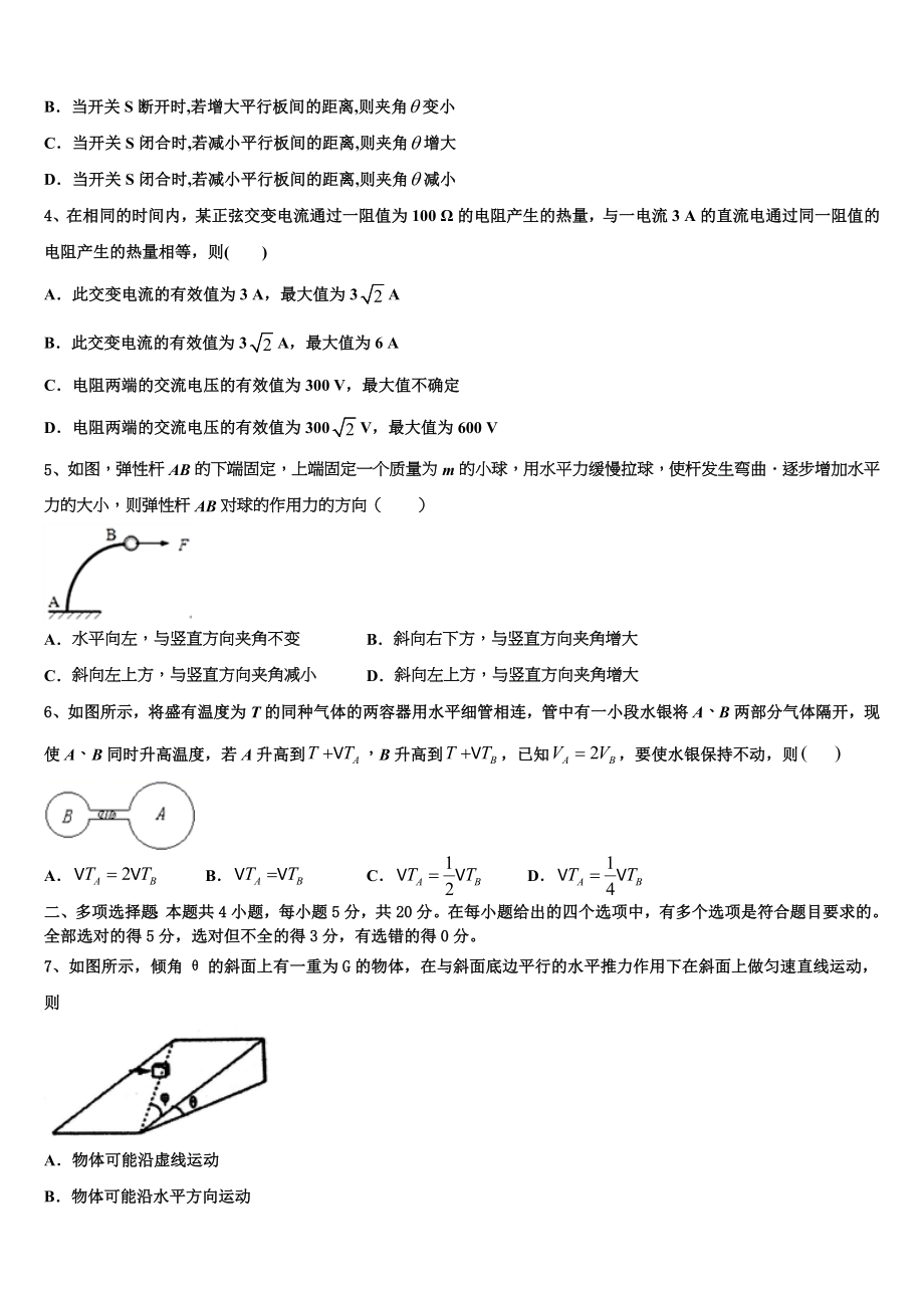 2023学年福建省福州市长乐区长乐高级中学高二物理第二学期期末综合测试模拟试题（含解析）.doc_第2页