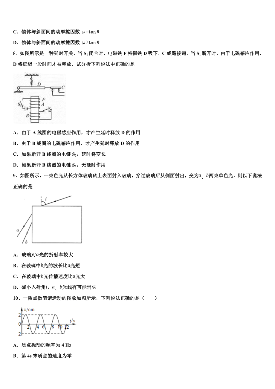 2023学年福建省福州市长乐区长乐高级中学高二物理第二学期期末综合测试模拟试题（含解析）.doc_第3页