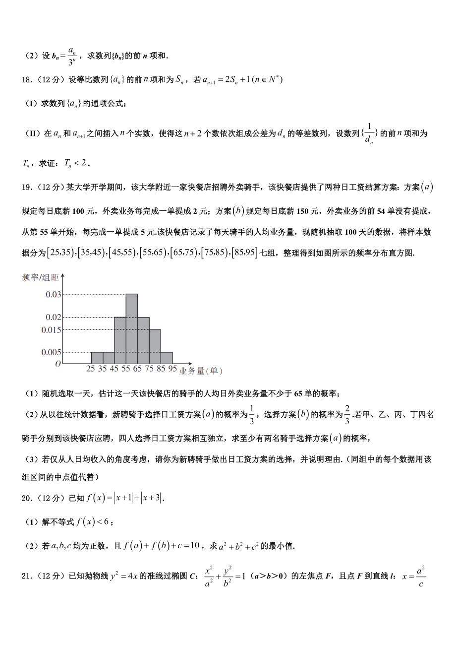 2023届中央民族大学附属中学高考数学五模试卷（含解析）.doc_第3页