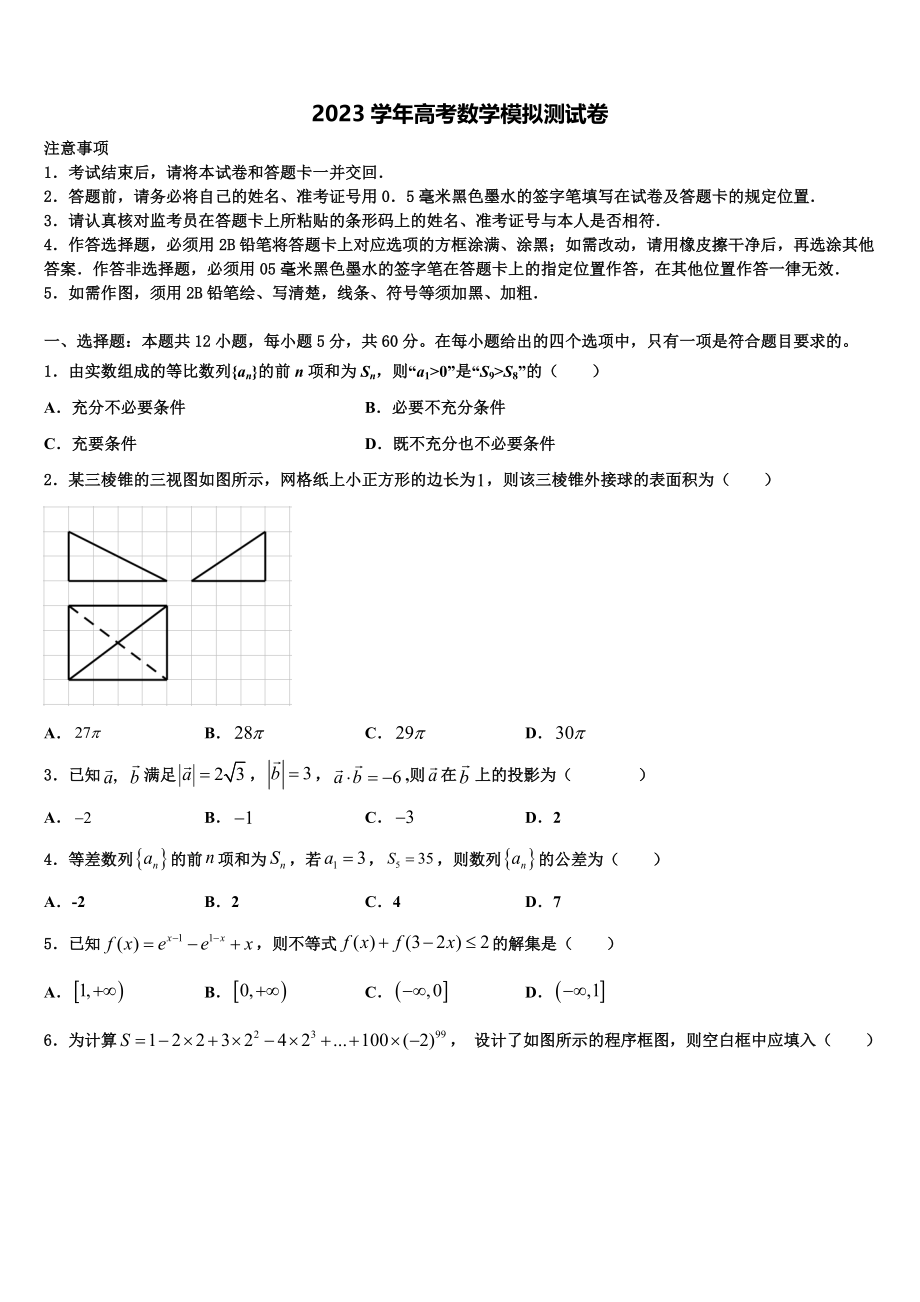 2023届江苏省常州市武进区高考数学必刷试卷（含解析）.doc_第1页