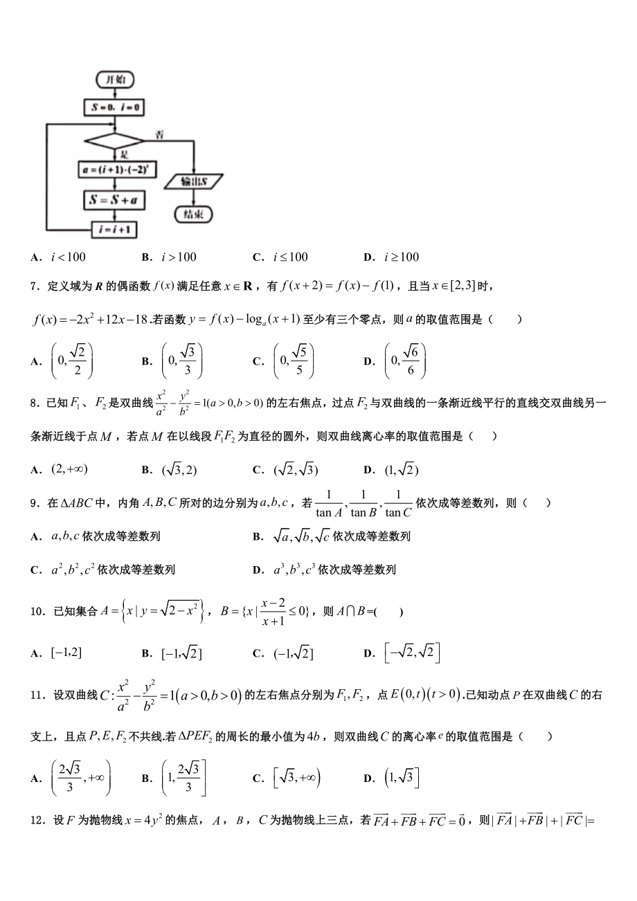 2023届江苏省常州市武进区高考数学必刷试卷（含解析）.doc_第2页