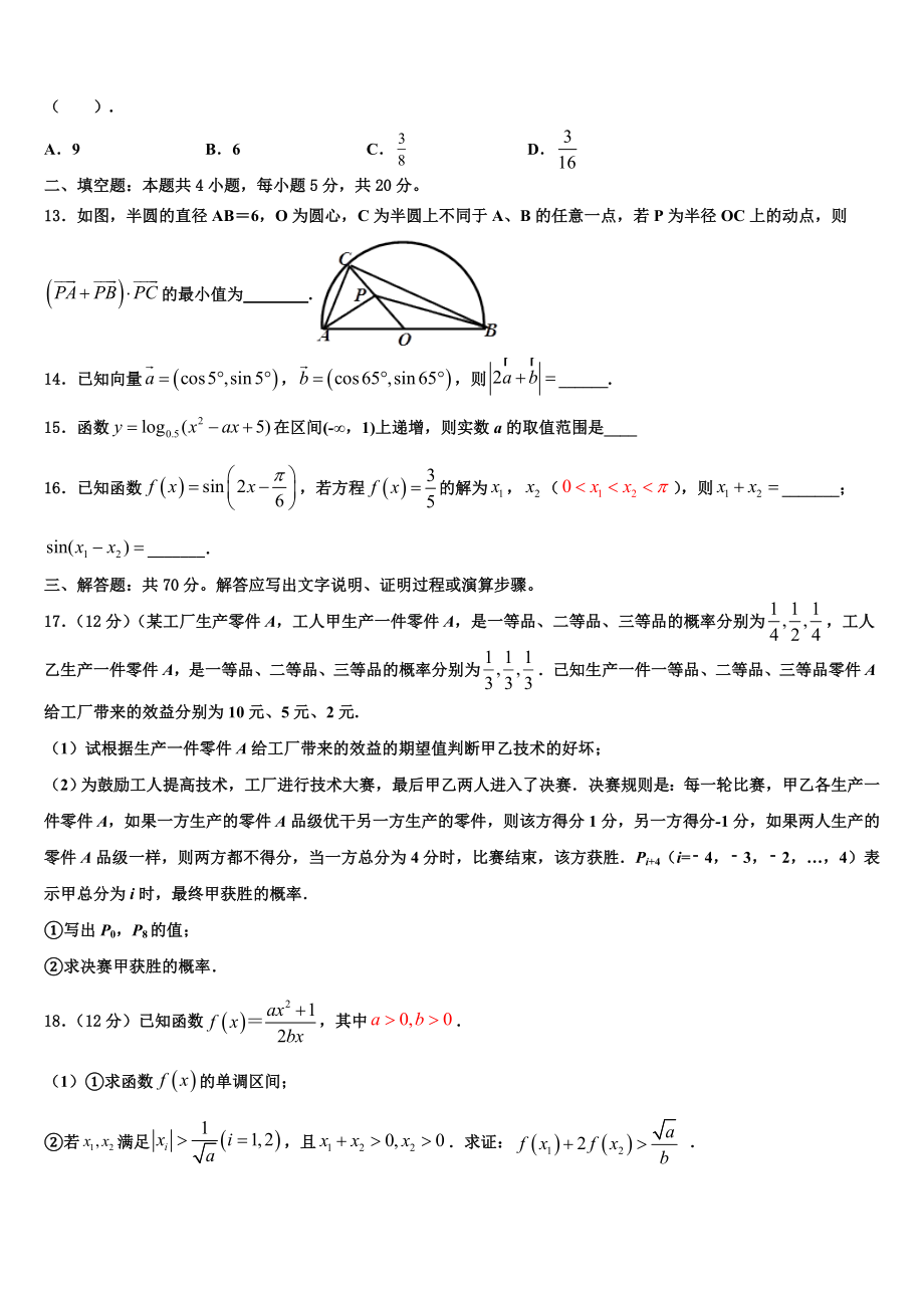 2023届江苏省常州市武进区高考数学必刷试卷（含解析）.doc_第3页