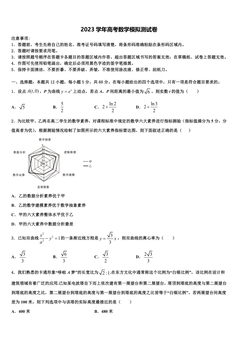 2023届重庆市重庆市第一中学高考数学考前最后一卷预测卷（含解析）.doc_第1页