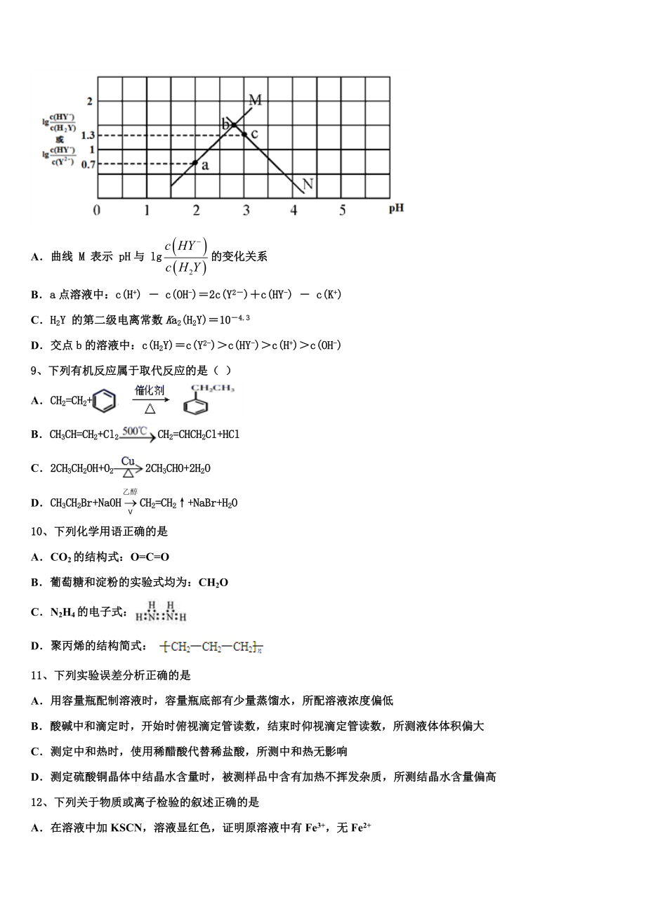 2023学年辽宁省丹东市通远堡高中化学高二下期末联考试题（含解析）.doc_第3页