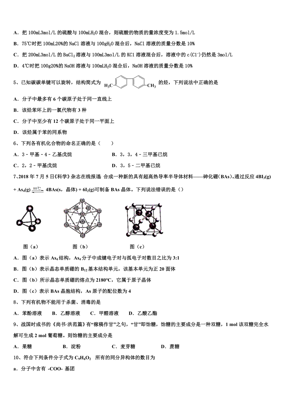 2023学年自治区昌都市第三高级中学化学高二第二学期期末复习检测试题（含解析）.doc_第2页