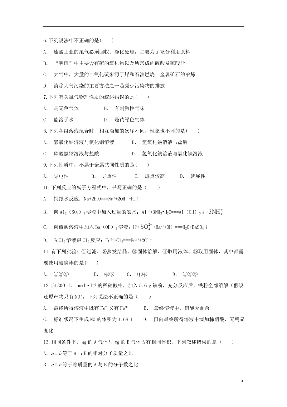 云南省马关县第二中学2023学年高一化学上学期期末考试试题.doc_第2页