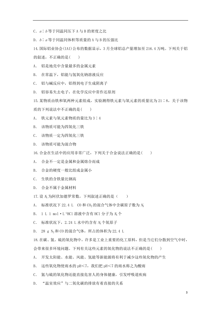 云南省马关县第二中学2023学年高一化学上学期期末考试试题.doc_第3页