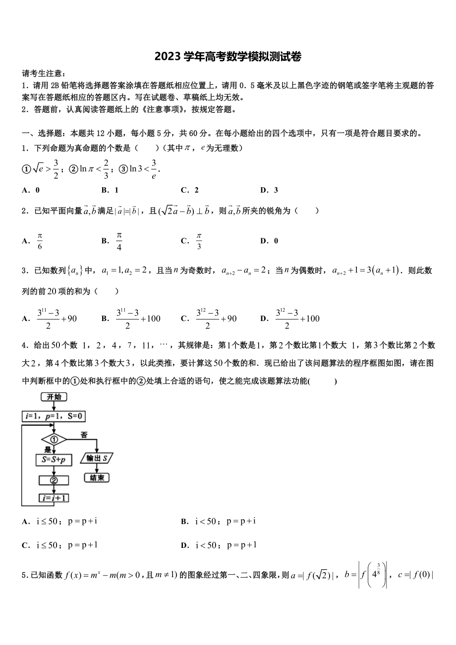 2023届兰州大学附属中学高考数学二模试卷（含解析）.doc_第1页