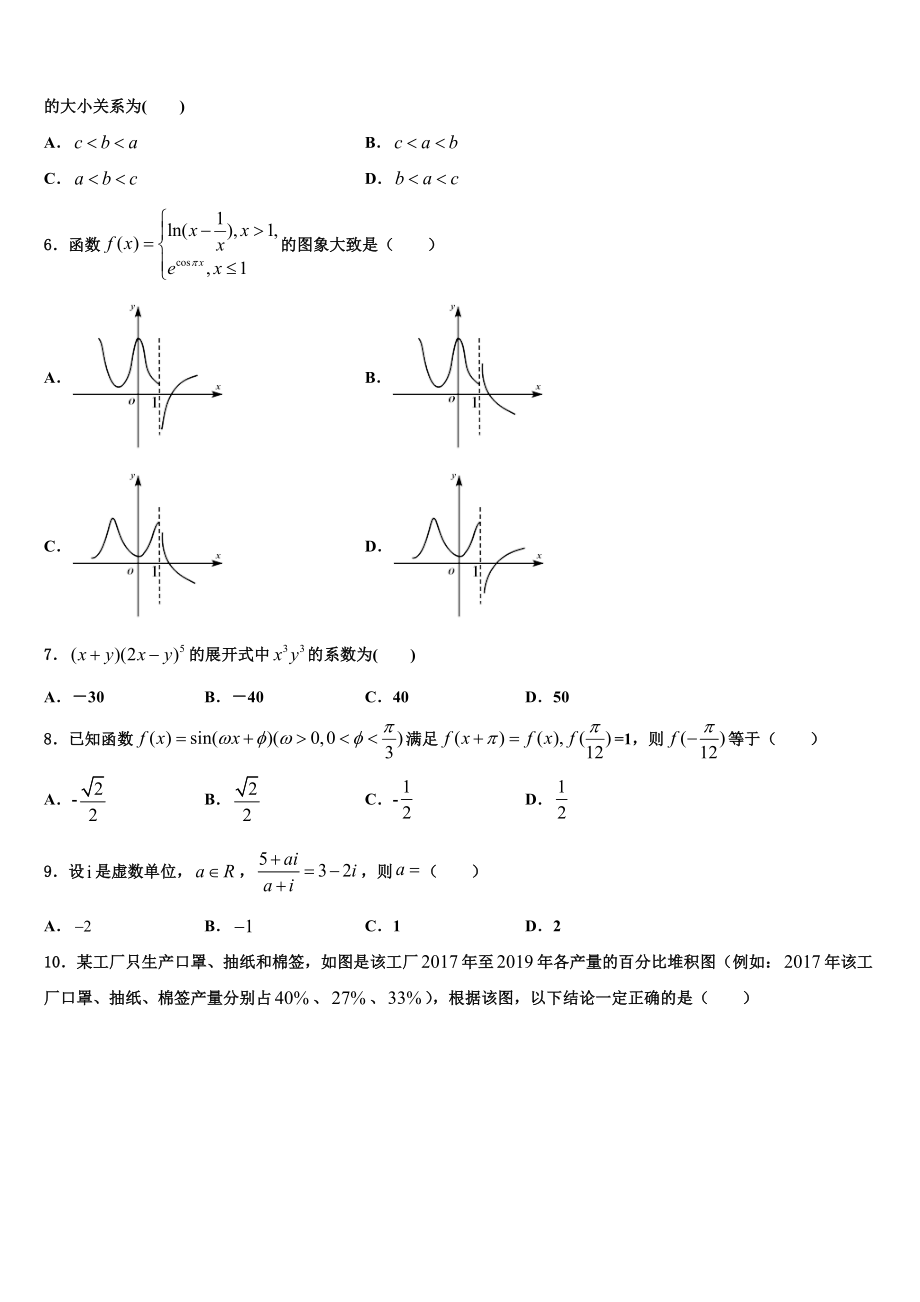 2023届兰州大学附属中学高考数学二模试卷（含解析）.doc_第2页